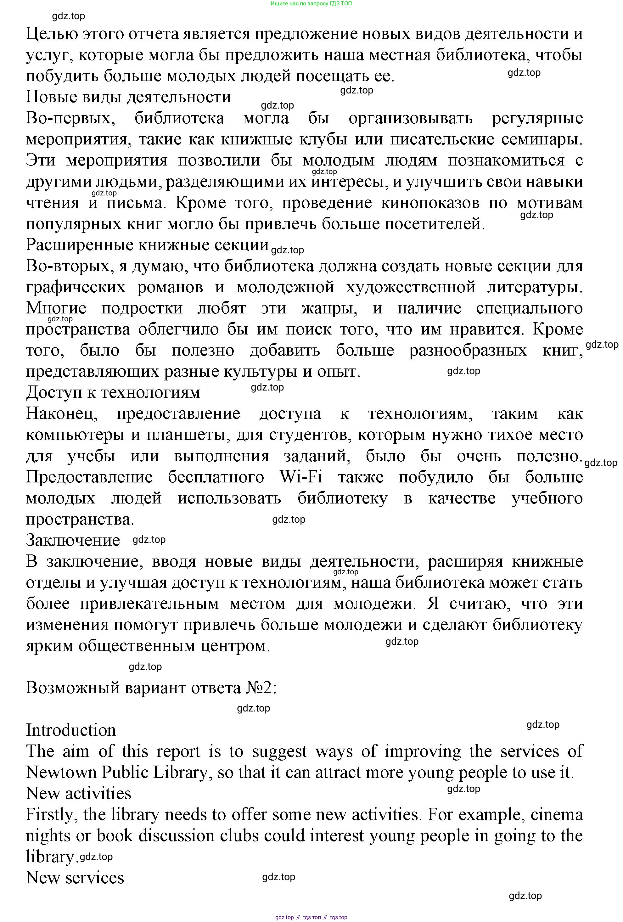 ГДЗ Английский язык (english), 11 класс контрольные задания (test booklet), авторы: Афанасьева Ольга Васильевна (Afanasyeva Olga), Дули Дженни (Dooley Jenny), Михеева Ирина Владимировна (Mikheeva Irina), Эванс Вирджиния (Evans Virginia), издательство Просвещение, Москва, 2019, сиреневого цвета, страница 34, номер 7, Решение 1 (продолжение 2)