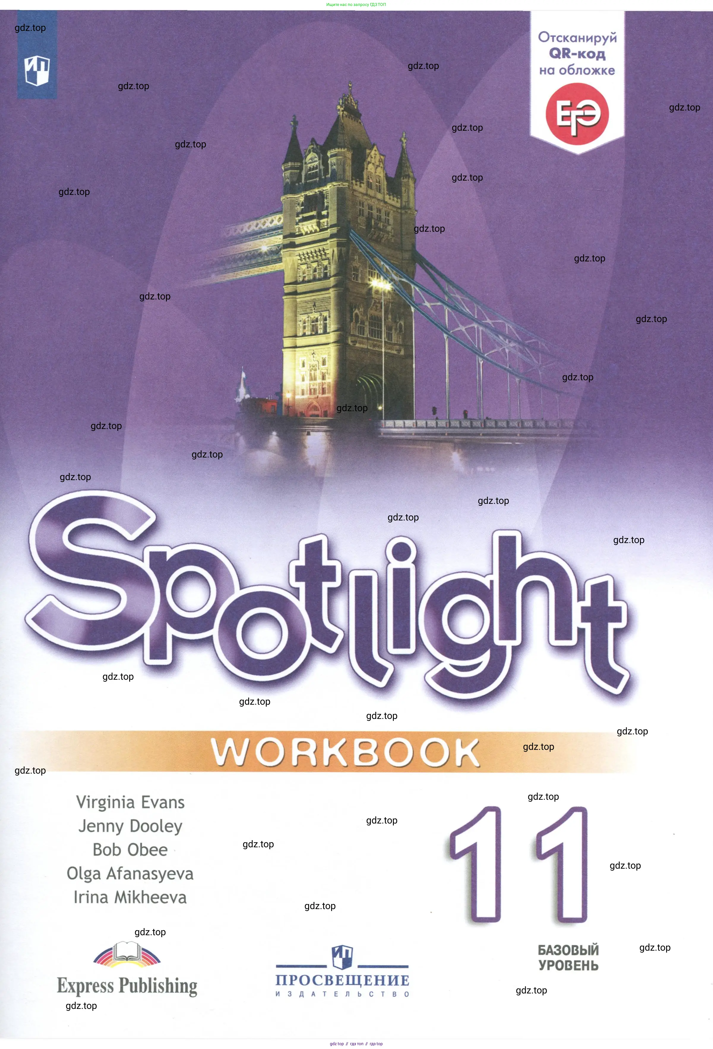 Английский язык (english), 11 класс Рабочая тетрадь (workbook), авторы: Афанасьева Ольга Васильевна (Afanasyeva Olga), Дули Дженни (Dooley Jenny), Михеева Ирина Владимировна (Mikheeva Irina), Оби Боб (Obee Bob), Эванс Вирджиния (Evans Virginia), издательство Просвещение, Москва, 2019, белого цвета, 
