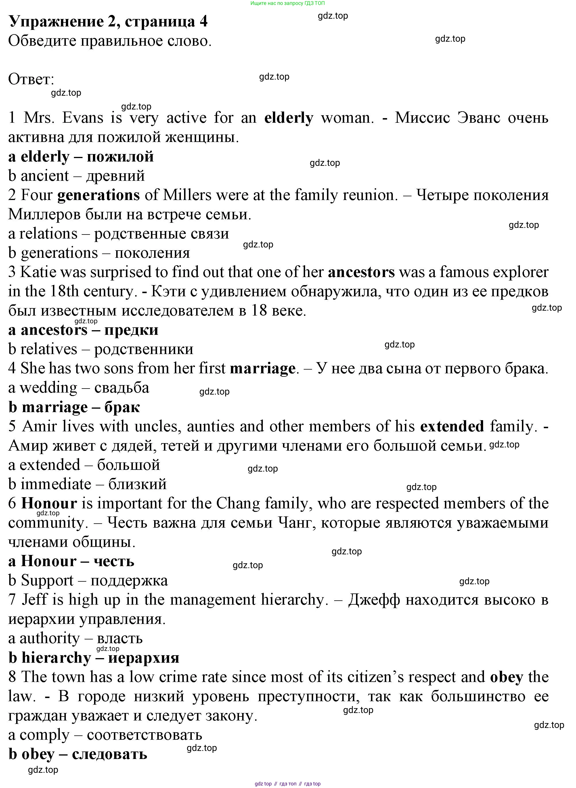Английский язык (english), 11 класс Рабочая тетрадь (workbook), авторы: Афанасьева Ольга Васильевна (Afanasyeva Olga), Дули Дженни (Dooley Jenny), Михеева Ирина Владимировна (Mikheeva Irina), Оби Боб (Obee Bob), Эванс Вирджиния (Evans Virginia), издательство Просвещение, Москва, 2019, белого цвета, страница 4, номер 2, Решение 1