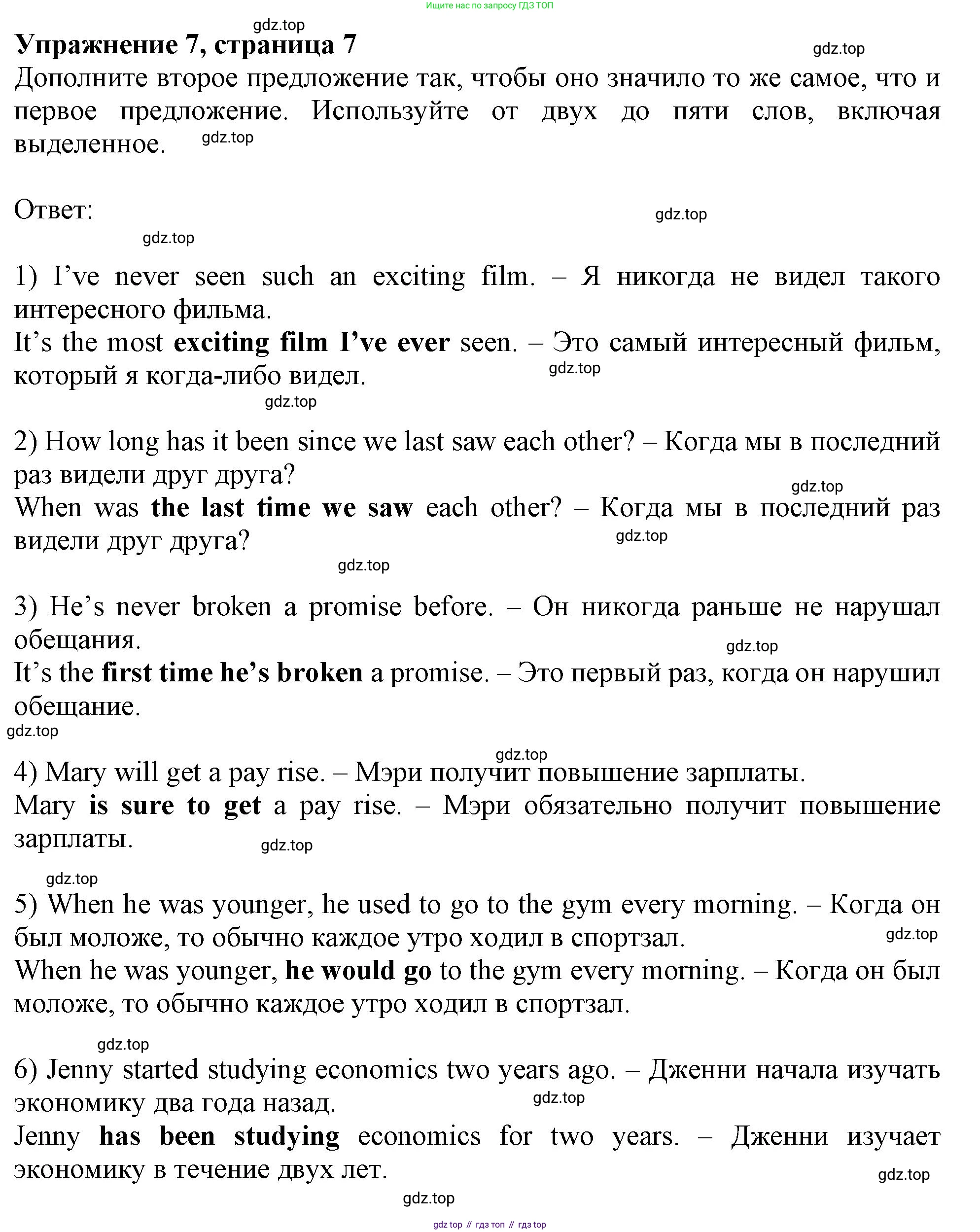 Английский язык (english), 11 класс Рабочая тетрадь (workbook), авторы: Афанасьева Ольга Васильевна (Afanasyeva Olga), Дули Дженни (Dooley Jenny), Михеева Ирина Владимировна (Mikheeva Irina), Оби Боб (Obee Bob), Эванс Вирджиния (Evans Virginia), издательство Просвещение, Москва, 2019, белого цвета, страница 7, номер 7, Решение 1