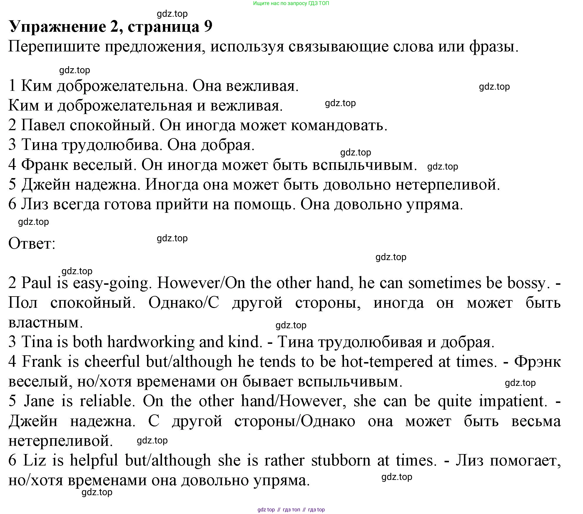 Английский язык (english), 11 класс Рабочая тетрадь (workbook), авторы: Афанасьева Ольга Васильевна (Afanasyeva Olga), Дули Дженни (Dooley Jenny), Михеева Ирина Владимировна (Mikheeva Irina), Оби Боб (Obee Bob), Эванс Вирджиния (Evans Virginia), издательство Просвещение, Москва, 2019, белого цвета, страница 9, номер 2, Решение 1