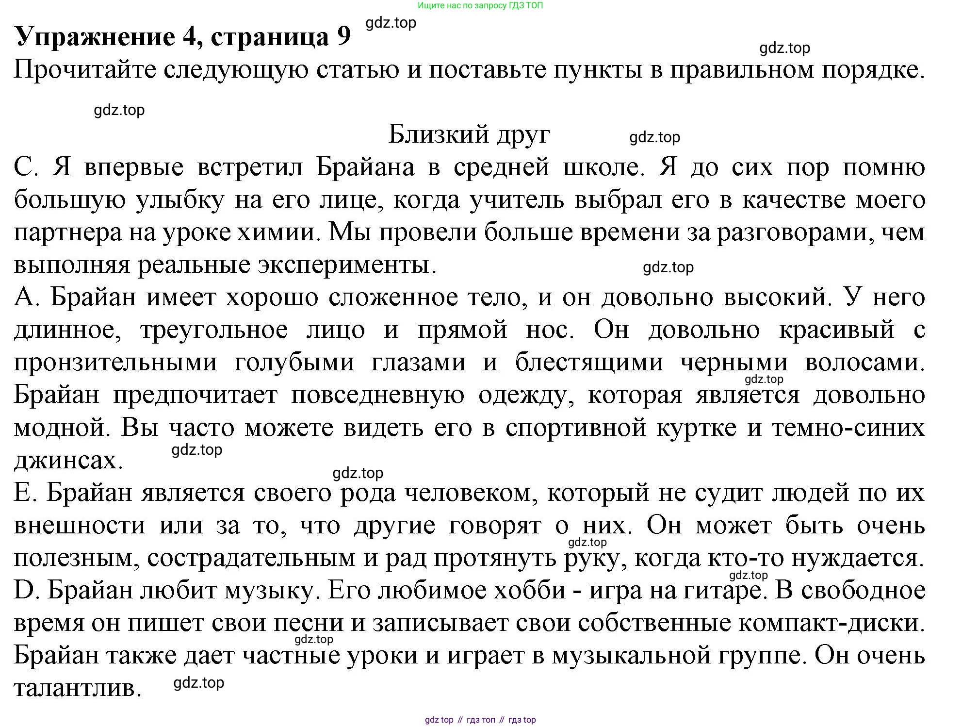 Английский язык (english), 11 класс Рабочая тетрадь (workbook), авторы: Афанасьева Ольга Васильевна (Afanasyeva Olga), Дули Дженни (Dooley Jenny), Михеева Ирина Владимировна (Mikheeva Irina), Оби Боб (Obee Bob), Эванс Вирджиния (Evans Virginia), издательство Просвещение, Москва, 2019, белого цвета, страница 9, номер 4, Решение 1
