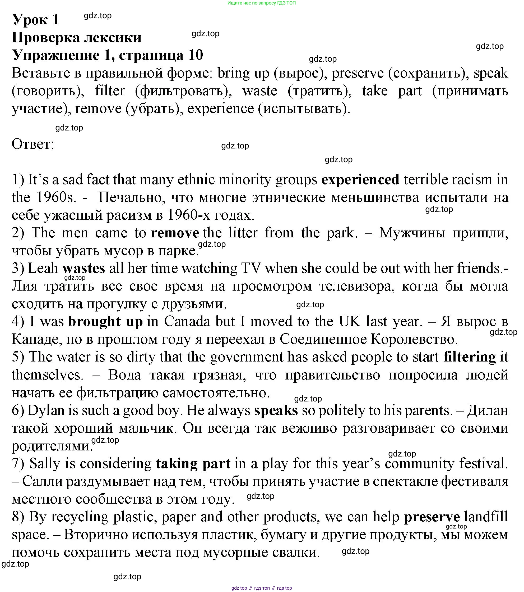 Английский язык (english), 11 класс Рабочая тетрадь (workbook), авторы: Афанасьева Ольга Васильевна (Afanasyeva Olga), Дули Дженни (Dooley Jenny), Михеева Ирина Владимировна (Mikheeva Irina), Оби Боб (Obee Bob), Эванс Вирджиния (Evans Virginia), издательство Просвещение, Москва, 2019, белого цвета, страница 10, номер 1, Решение 1
