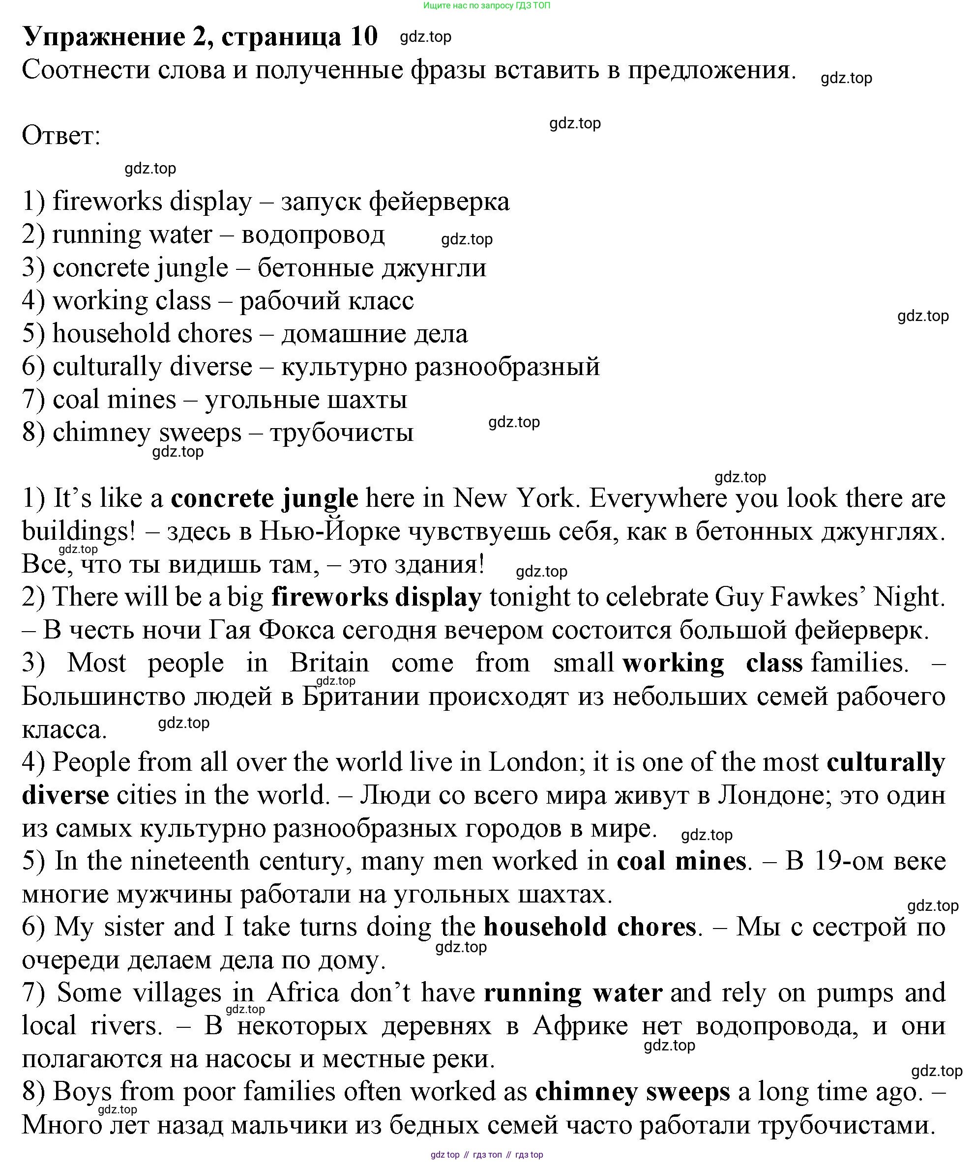 Английский язык (english), 11 класс Рабочая тетрадь (workbook), авторы: Афанасьева Ольга Васильевна (Afanasyeva Olga), Дули Дженни (Dooley Jenny), Михеева Ирина Владимировна (Mikheeva Irina), Оби Боб (Obee Bob), Эванс Вирджиния (Evans Virginia), издательство Просвещение, Москва, 2019, белого цвета, страница 10, номер 2, Решение 1