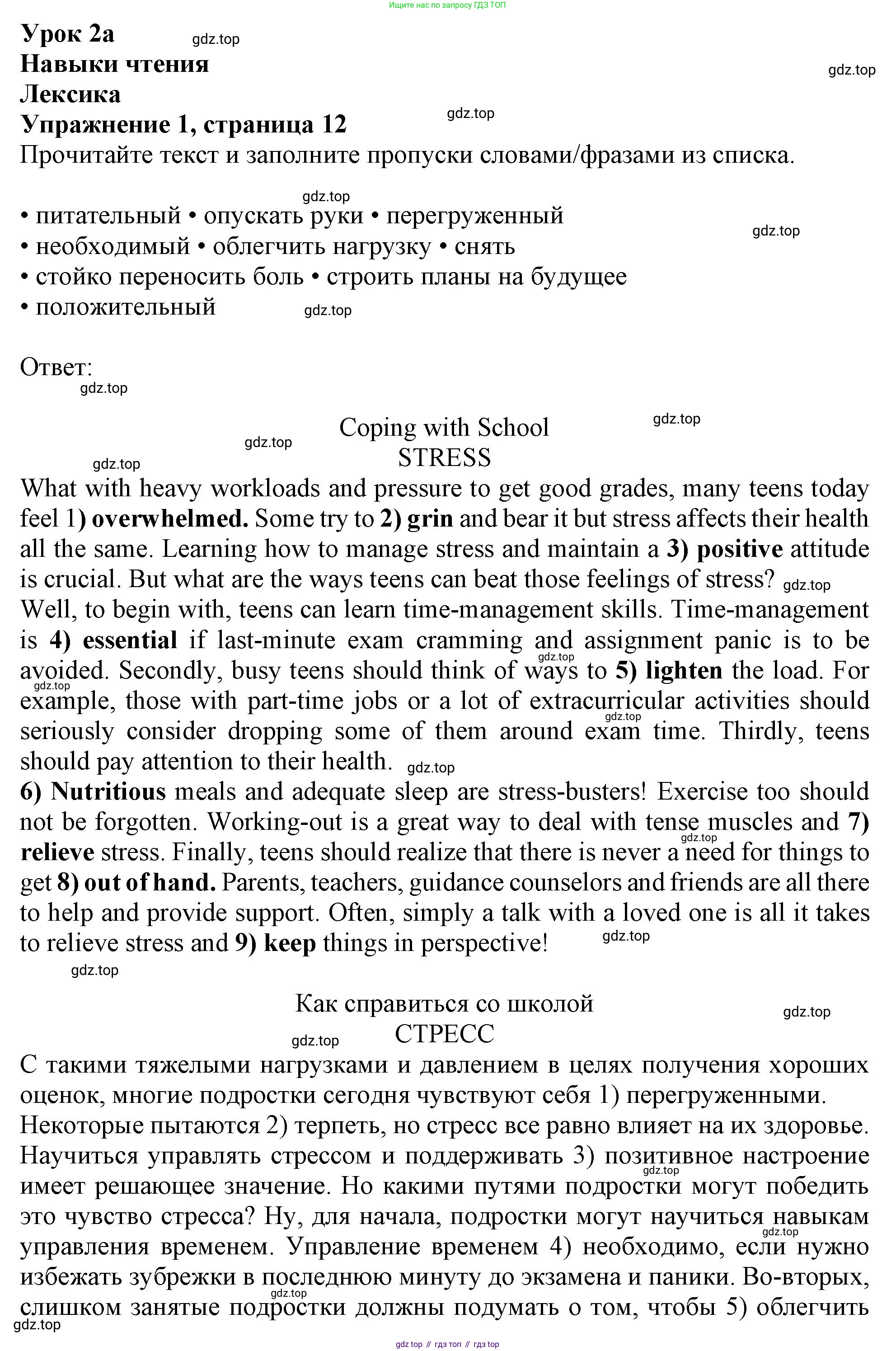 Английский язык (english), 11 класс Рабочая тетрадь (workbook), авторы: Афанасьева Ольга Васильевна (Afanasyeva Olga), Дули Дженни (Dooley Jenny), Михеева Ирина Владимировна (Mikheeva Irina), Оби Боб (Obee Bob), Эванс Вирджиния (Evans Virginia), издательство Просвещение, Москва, 2019, белого цвета, страница 12, номер 1, Решение 1