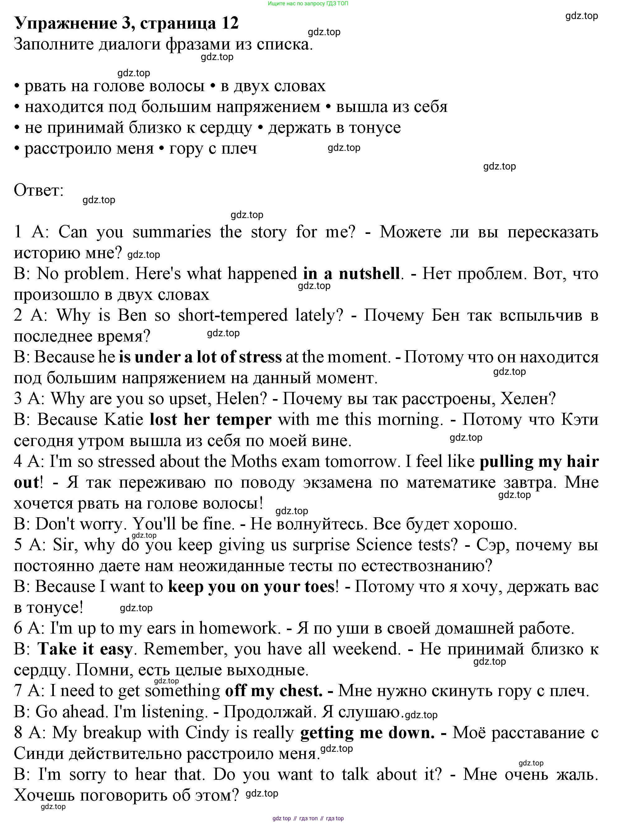 Английский язык (english), 11 класс Рабочая тетрадь (workbook), авторы: Афанасьева Ольга Васильевна (Afanasyeva Olga), Дули Дженни (Dooley Jenny), Михеева Ирина Владимировна (Mikheeva Irina), Оби Боб (Obee Bob), Эванс Вирджиния (Evans Virginia), издательство Просвещение, Москва, 2019, белого цвета, страница 12, номер 3, Решение 1
