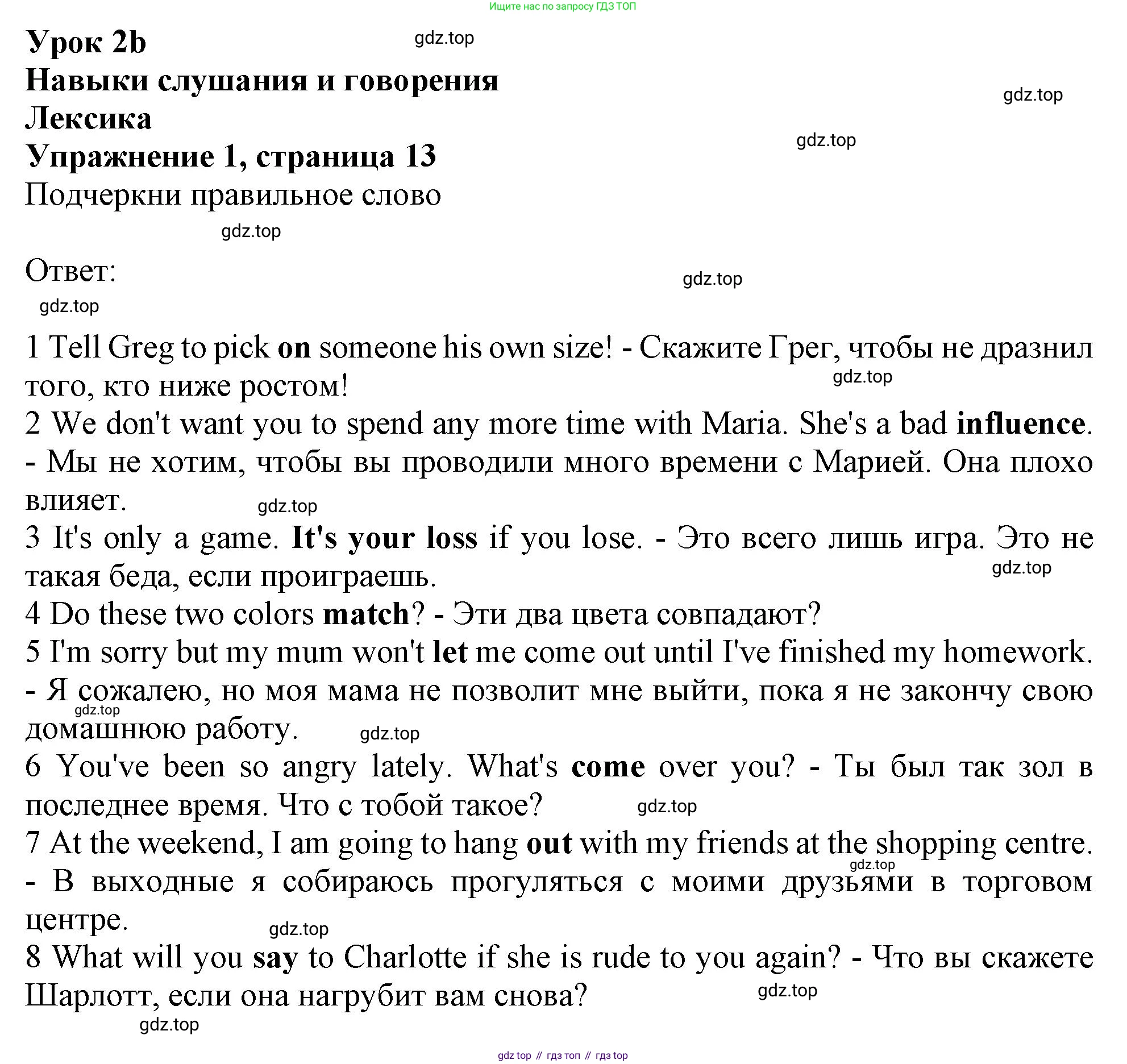Английский язык (english), 11 класс Рабочая тетрадь (workbook), авторы: Афанасьева Ольга Васильевна (Afanasyeva Olga), Дули Дженни (Dooley Jenny), Михеева Ирина Владимировна (Mikheeva Irina), Оби Боб (Obee Bob), Эванс Вирджиния (Evans Virginia), издательство Просвещение, Москва, 2019, белого цвета, страница 13, номер 1, Решение 1