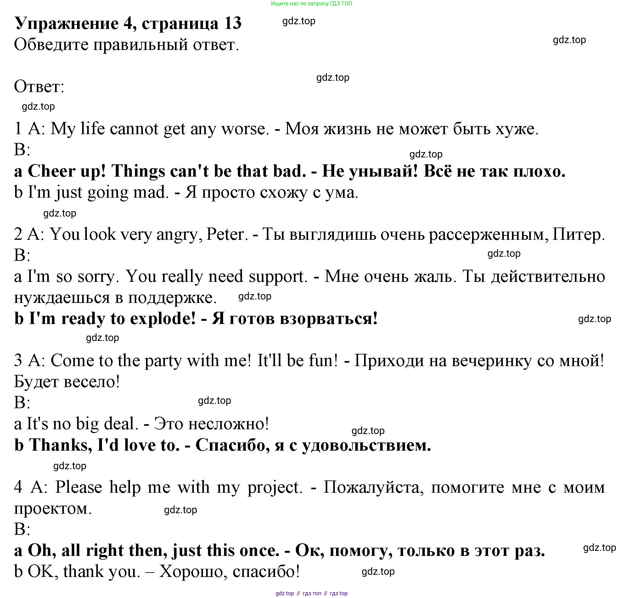 Английский язык (english), 11 класс Рабочая тетрадь (workbook), авторы: Афанасьева Ольга Васильевна (Afanasyeva Olga), Дули Дженни (Dooley Jenny), Михеева Ирина Владимировна (Mikheeva Irina), Оби Боб (Obee Bob), Эванс Вирджиния (Evans Virginia), издательство Просвещение, Москва, 2019, белого цвета, страница 13, номер 4, Решение 1