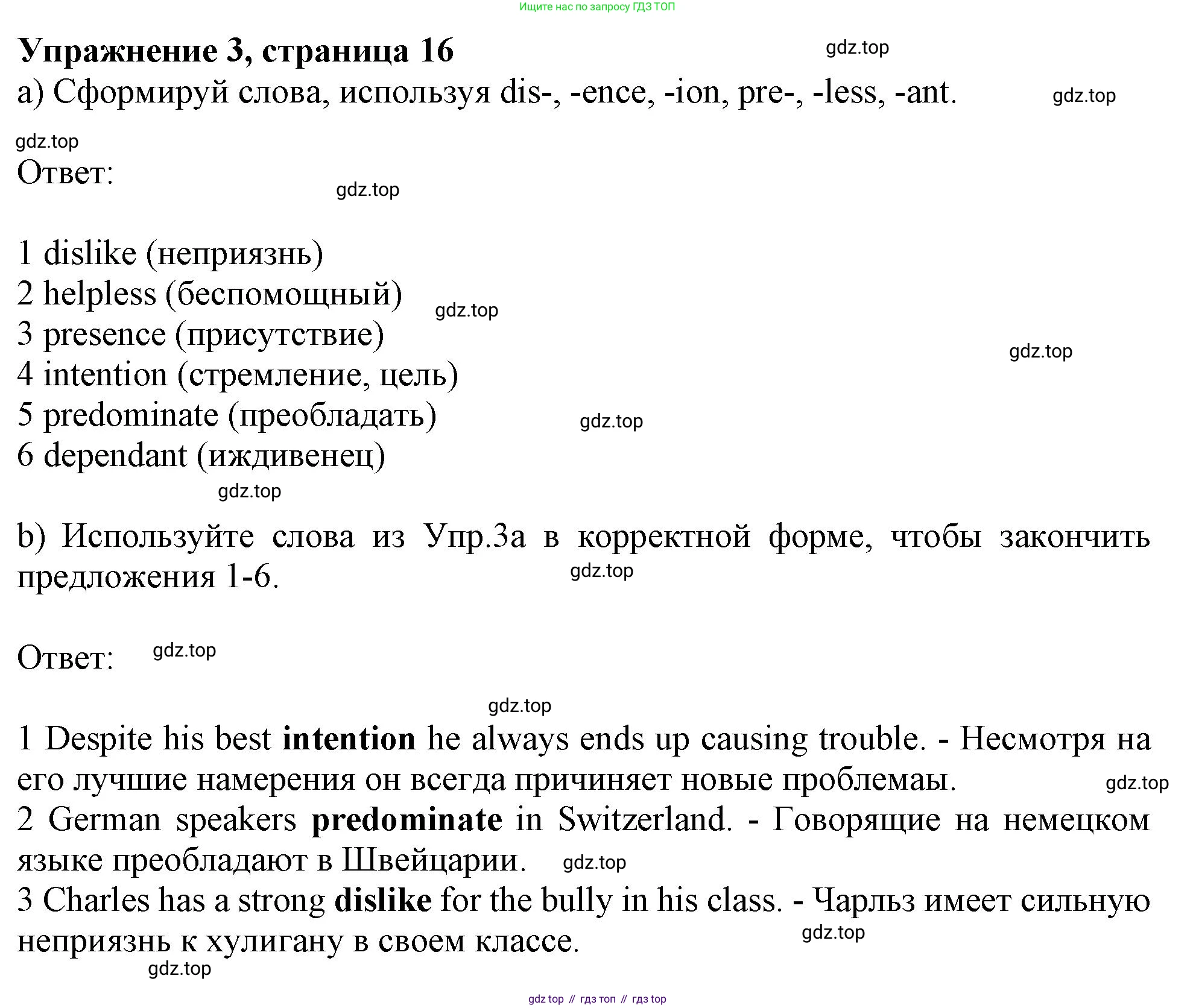 Английский язык (english), 11 класс Рабочая тетрадь (workbook), авторы: Афанасьева Ольга Васильевна (Afanasyeva Olga), Дули Дженни (Dooley Jenny), Михеева Ирина Владимировна (Mikheeva Irina), Оби Боб (Obee Bob), Эванс Вирджиния (Evans Virginia), издательство Просвещение, Москва, 2019, белого цвета, страница 16, номер 3, Решение 1