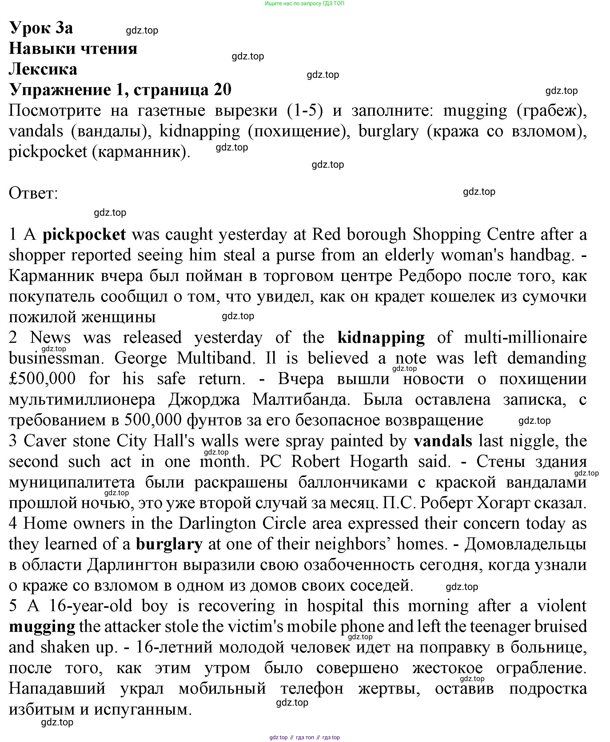 Английский язык (english), 11 класс Рабочая тетрадь (workbook), авторы: Афанасьева Ольга Васильевна (Afanasyeva Olga), Дули Дженни (Dooley Jenny), Михеева Ирина Владимировна (Mikheeva Irina), Оби Боб (Obee Bob), Эванс Вирджиния (Evans Virginia), издательство Просвещение, Москва, 2019, белого цвета, страница 20, номер 1, Решение 1