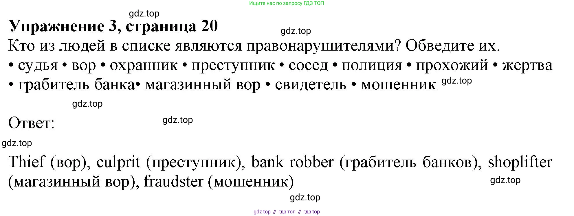 Английский язык (english), 11 класс Рабочая тетрадь (workbook), авторы: Афанасьева Ольга Васильевна (Afanasyeva Olga), Дули Дженни (Dooley Jenny), Михеева Ирина Владимировна (Mikheeva Irina), Оби Боб (Obee Bob), Эванс Вирджиния (Evans Virginia), издательство Просвещение, Москва, 2019, белого цвета, страница 20, номер 3, Решение 1