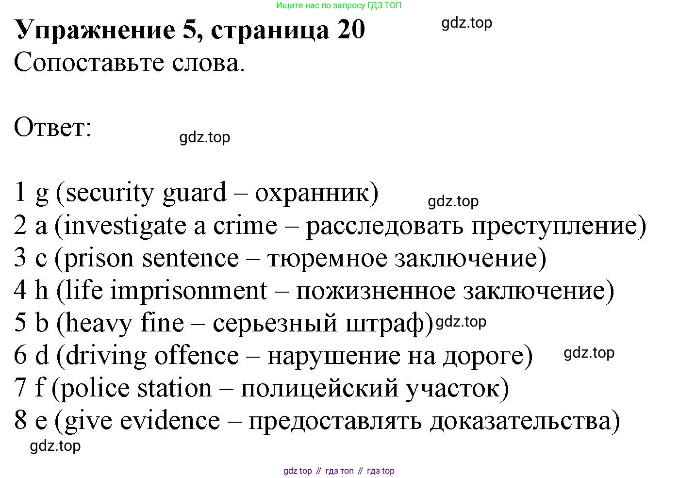 Английский язык (english), 11 класс Рабочая тетрадь (workbook), авторы: Афанасьева Ольга Васильевна (Afanasyeva Olga), Дули Дженни (Dooley Jenny), Михеева Ирина Владимировна (Mikheeva Irina), Оби Боб (Obee Bob), Эванс Вирджиния (Evans Virginia), издательство Просвещение, Москва, 2019, белого цвета, страница 20, номер 5, Решение 1