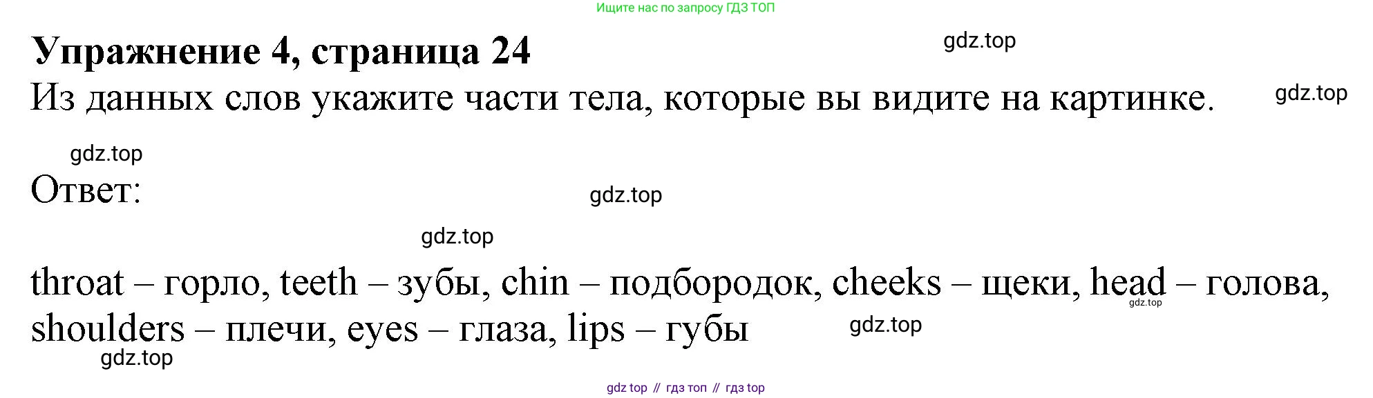 Английский язык (english), 11 класс Рабочая тетрадь (workbook), авторы: Афанасьева Ольга Васильевна (Afanasyeva Olga), Дули Дженни (Dooley Jenny), Михеева Ирина Владимировна (Mikheeva Irina), Оби Боб (Obee Bob), Эванс Вирджиния (Evans Virginia), издательство Просвещение, Москва, 2019, белого цвета, страница 24, номер 4, Решение 1