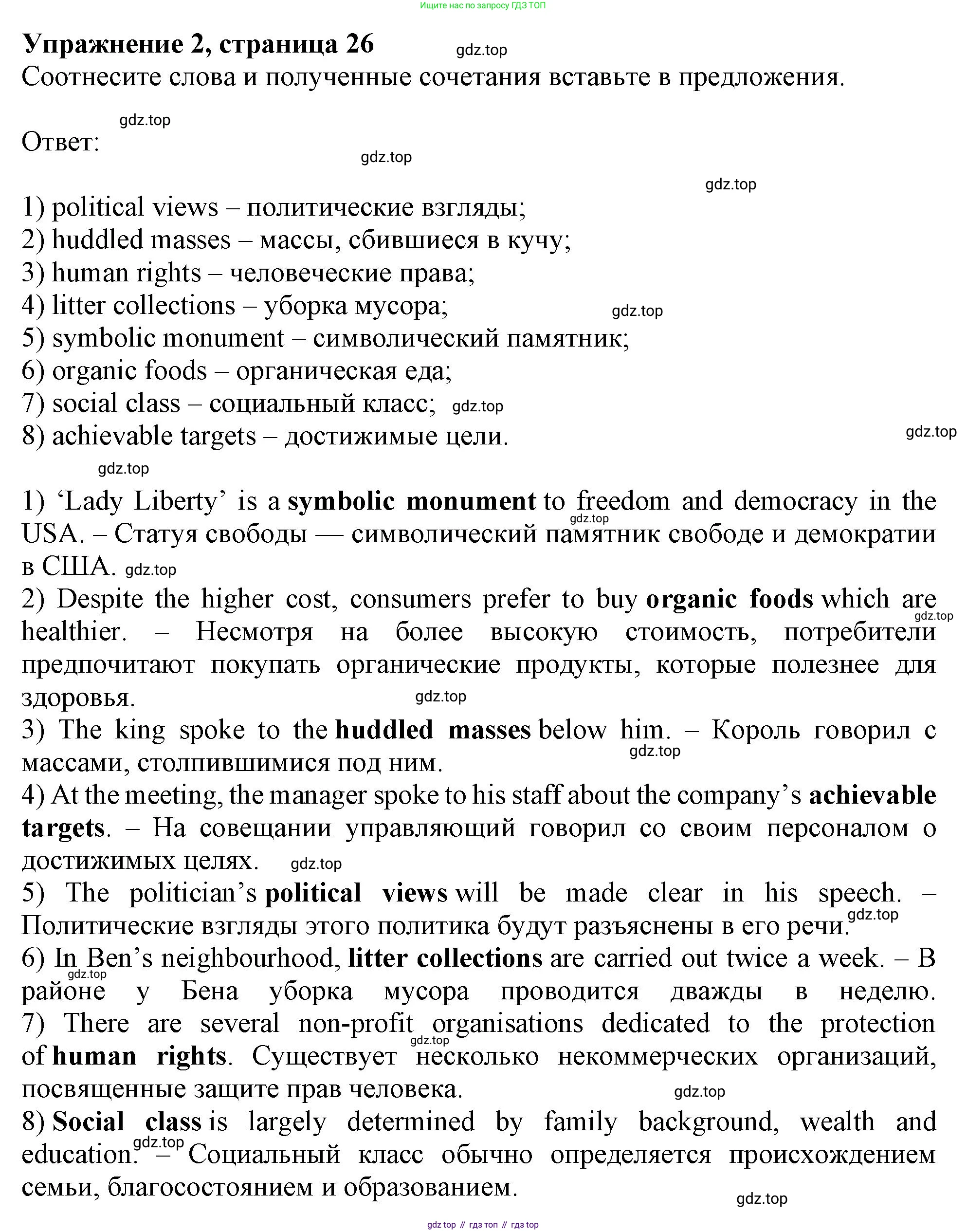 ГДЗ Английский язык (english), 11 класс Рабочая тетрадь (workbook), авторы: Афанасьева Ольга Васильевна (Afanasyeva Olga), Дули Дженни (Dooley Jenny), Михеева Ирина Владимировна (Mikheeva Irina), Оби Боб (Obee Bob), Эванс Вирджиния (Evans Virginia), издательство Просвещение, Москва, 2019, белого цвета, страница 26, номер 2, Решение 1