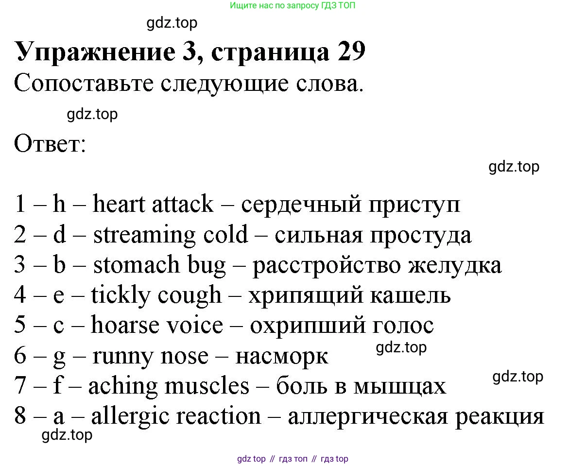 Английский язык (english), 11 класс Рабочая тетрадь (workbook), авторы: Афанасьева Ольга Васильевна (Afanasyeva Olga), Дули Дженни (Dooley Jenny), Михеева Ирина Владимировна (Mikheeva Irina), Оби Боб (Obee Bob), Эванс Вирджиния (Evans Virginia), издательство Просвещение, Москва, 2019, белого цвета, страница 29, номер 3, Решение 1