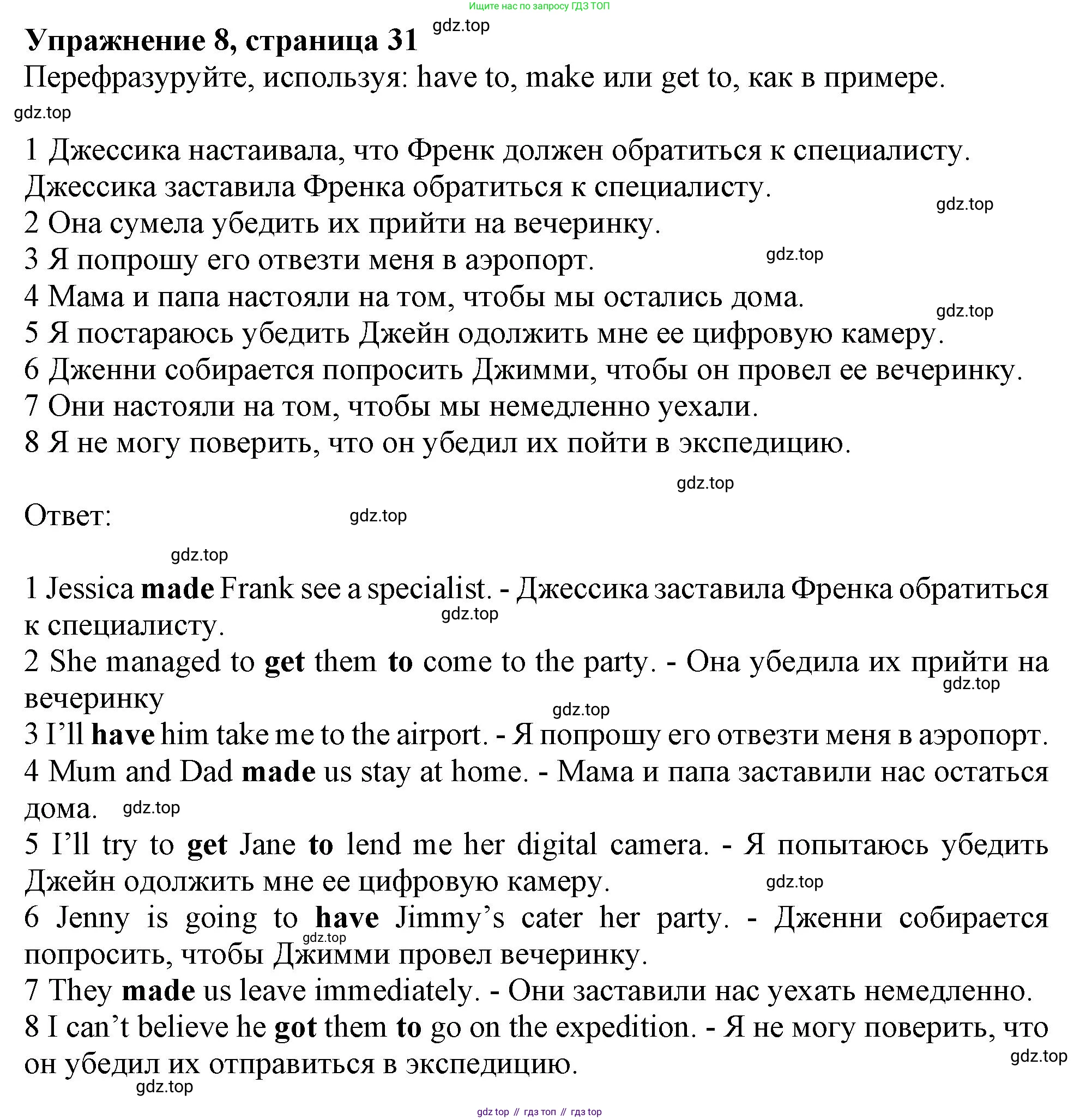 ГДЗ Английский язык (english), 11 класс Рабочая тетрадь (workbook), авторы: Афанасьева Ольга Васильевна (Afanasyeva Olga), Дули Дженни (Dooley Jenny), Михеева Ирина Владимировна (Mikheeva Irina), Оби Боб (Obee Bob), Эванс Вирджиния (Evans Virginia), издательство Просвещение, Москва, 2019, белого цвета, страница 31, номер 8, Решение 1