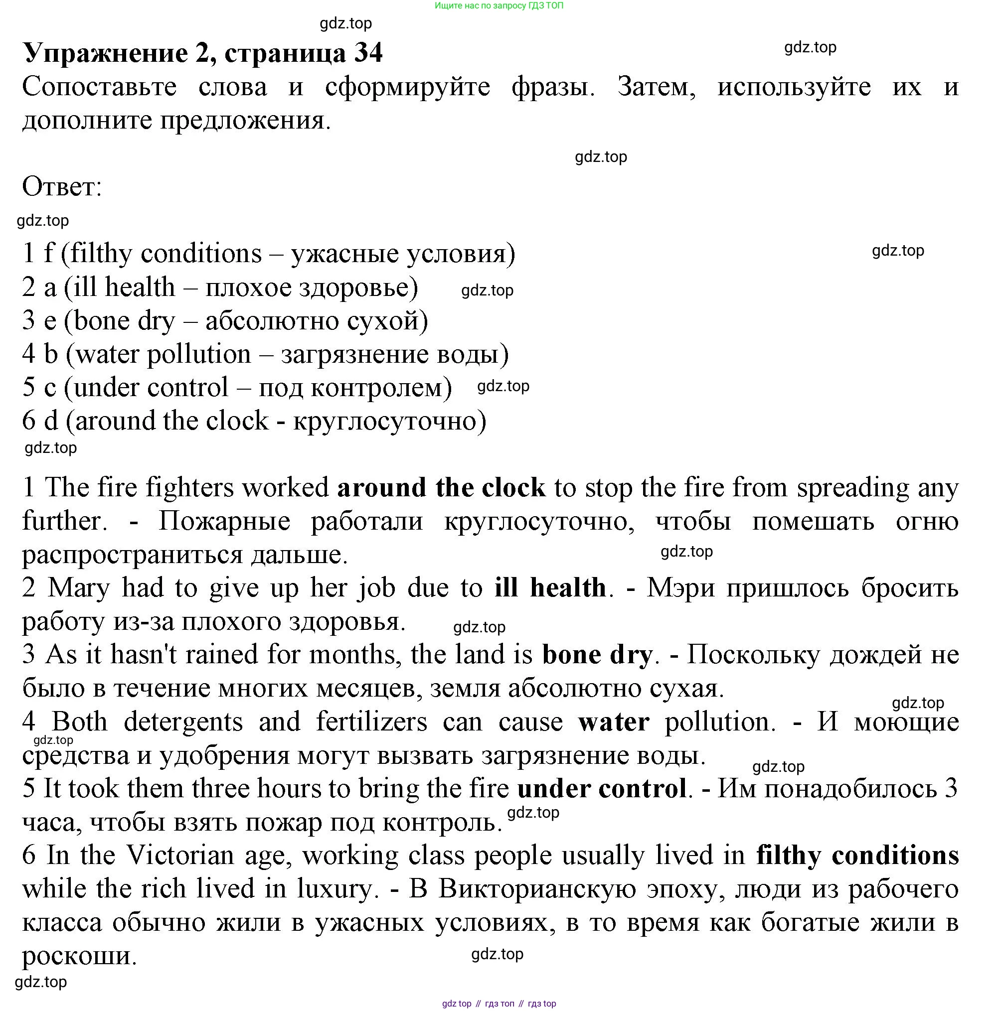 ГДЗ Английский язык (english), 11 класс Рабочая тетрадь (workbook), авторы: Афанасьева Ольга Васильевна (Afanasyeva Olga), Дули Дженни (Dooley Jenny), Михеева Ирина Владимировна (Mikheeva Irina), Оби Боб (Obee Bob), Эванс Вирджиния (Evans Virginia), издательство Просвещение, Москва, 2019, белого цвета, страница 34, номер 2, Решение 1