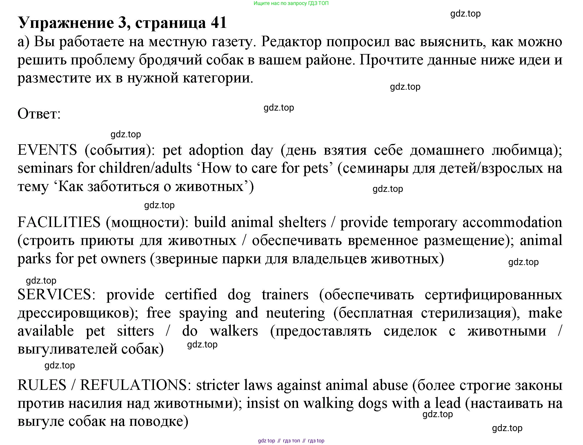 ГДЗ Английский язык (english), 11 класс Рабочая тетрадь (workbook), авторы: Афанасьева Ольга Васильевна (Afanasyeva Olga), Дули Дженни (Dooley Jenny), Михеева Ирина Владимировна (Mikheeva Irina), Оби Боб (Obee Bob), Эванс Вирджиния (Evans Virginia), издательство Просвещение, Москва, 2019, белого цвета, страница 41, номер 3, Решение 1