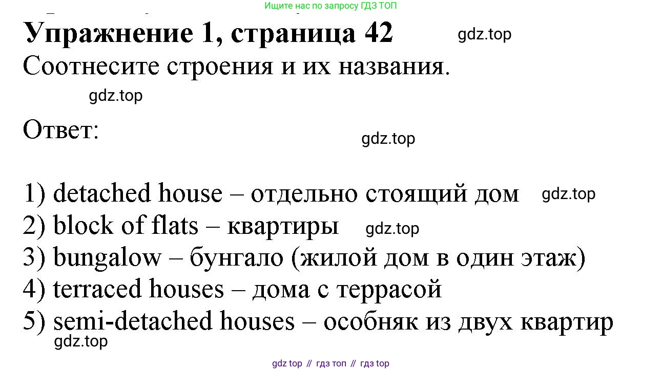 ГДЗ Английский язык (english), 11 класс Рабочая тетрадь (workbook), авторы: Афанасьева Ольга Васильевна (Afanasyeva Olga), Дули Дженни (Dooley Jenny), Михеева Ирина Владимировна (Mikheeva Irina), Оби Боб (Obee Bob), Эванс Вирджиния (Evans Virginia), издательство Просвещение, Москва, 2019, белого цвета, страница 42, номер 1, Решение 1