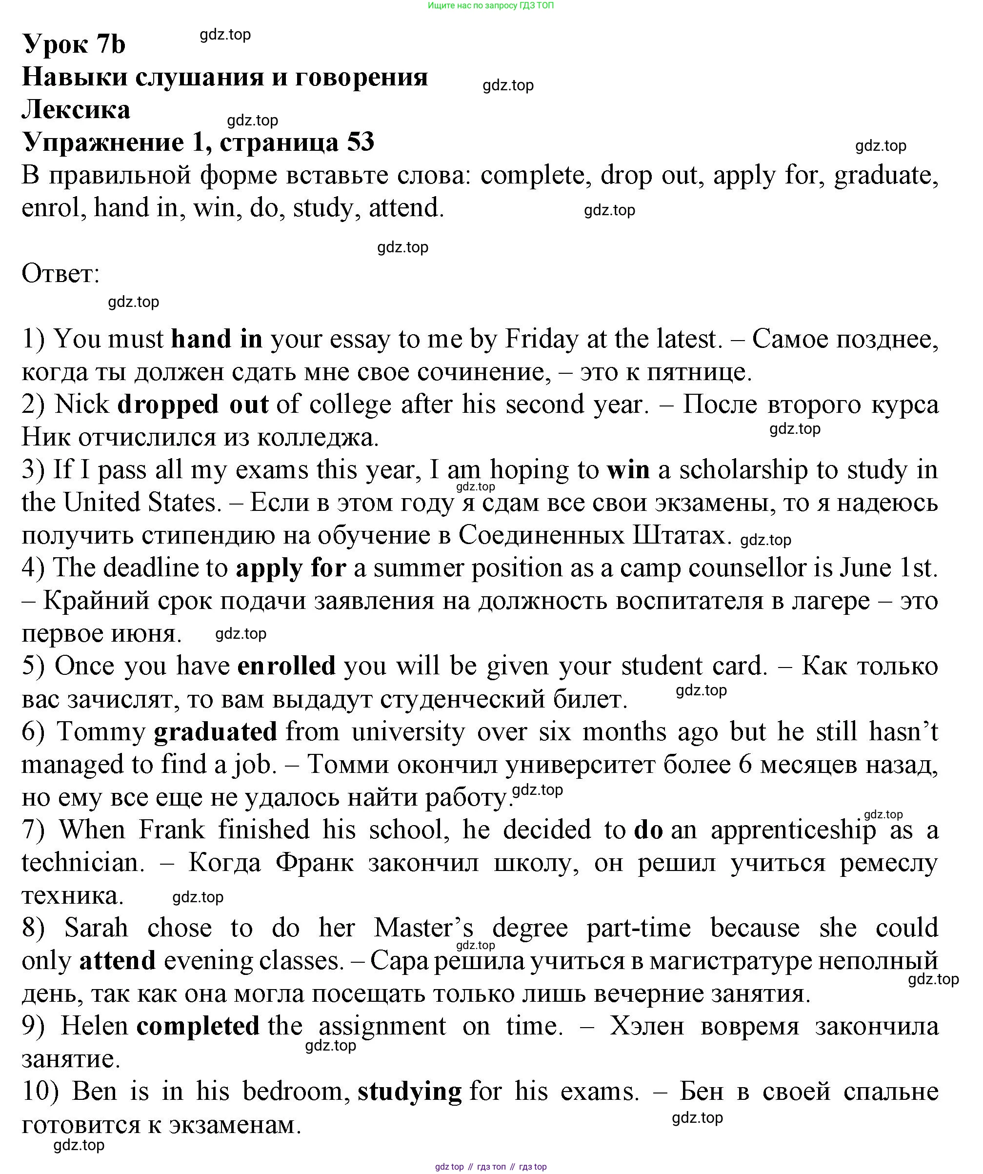 Английский язык (english), 11 класс Рабочая тетрадь (workbook), авторы: Афанасьева Ольга Васильевна (Afanasyeva Olga), Дули Дженни (Dooley Jenny), Михеева Ирина Владимировна (Mikheeva Irina), Оби Боб (Obee Bob), Эванс Вирджиния (Evans Virginia), издательство Просвещение, Москва, 2019, белого цвета, страница 53, номер 1, Решение 1