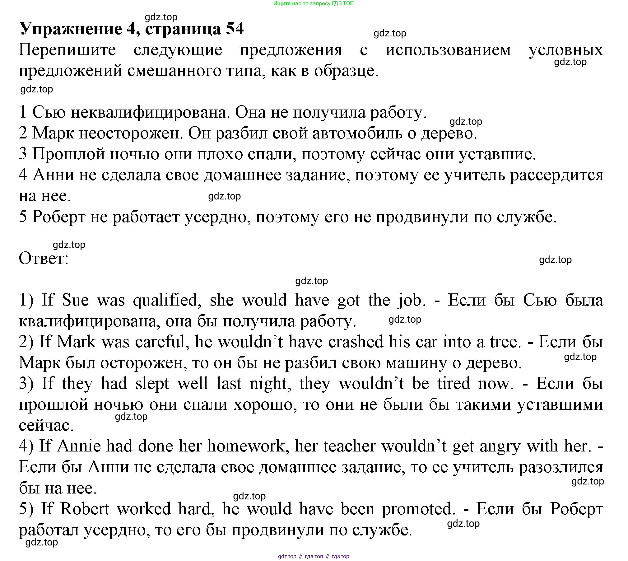 ГДЗ Английский язык (english), 11 класс Рабочая тетрадь (workbook), авторы: Афанасьева Ольга Васильевна (Afanasyeva Olga), Дули Дженни (Dooley Jenny), Михеева Ирина Владимировна (Mikheeva Irina), Оби Боб (Obee Bob), Эванс Вирджиния (Evans Virginia), издательство Просвещение, Москва, 2019, белого цвета, страница 54, номер 4, Решение 1