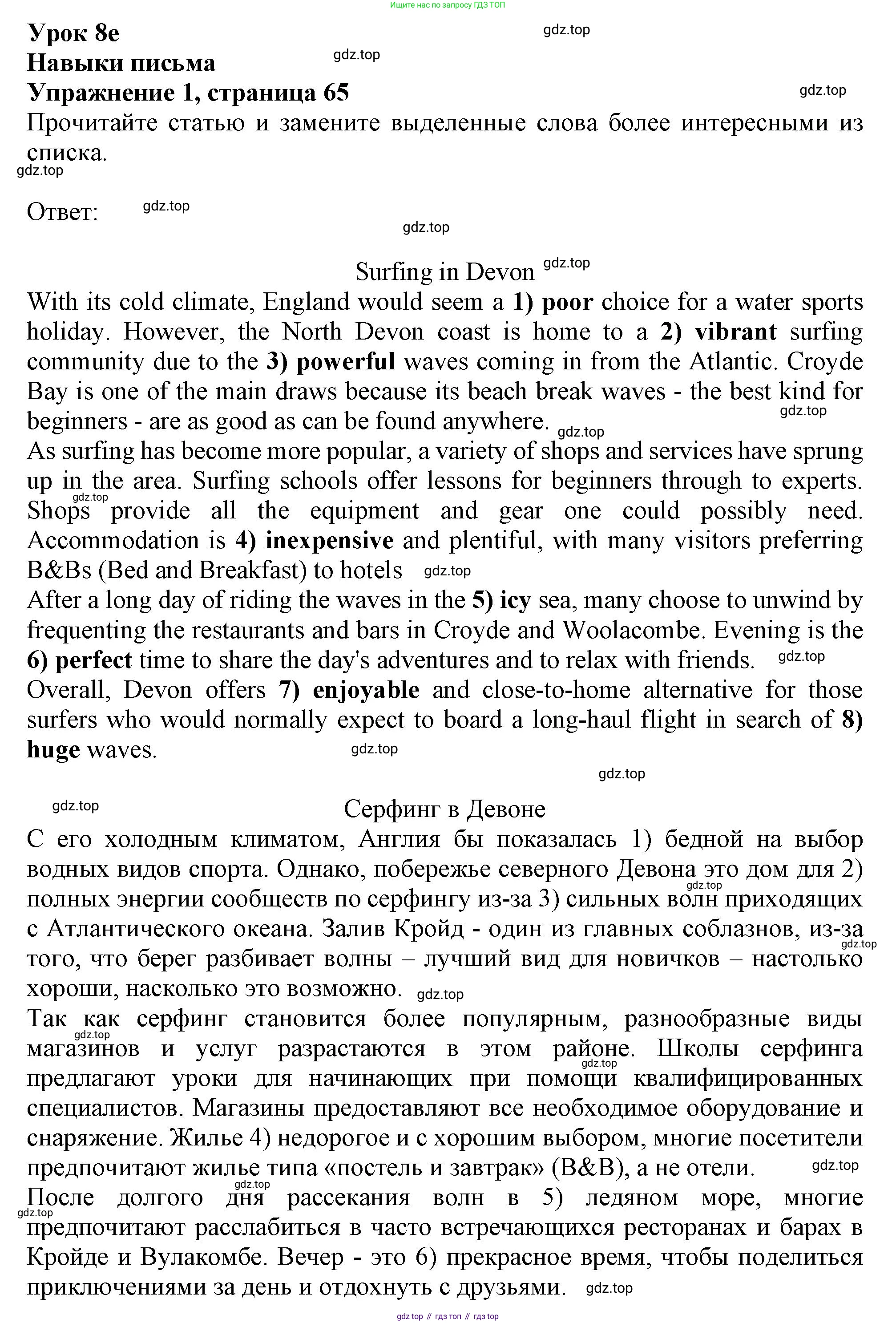 Английский язык (english), 11 класс Рабочая тетрадь (workbook), авторы: Афанасьева Ольга Васильевна (Afanasyeva Olga), Дули Дженни (Dooley Jenny), Михеева Ирина Владимировна (Mikheeva Irina), Оби Боб (Obee Bob), Эванс Вирджиния (Evans Virginia), издательство Просвещение, Москва, 2019, белого цвета, страница 65, номер 1, Решение 1