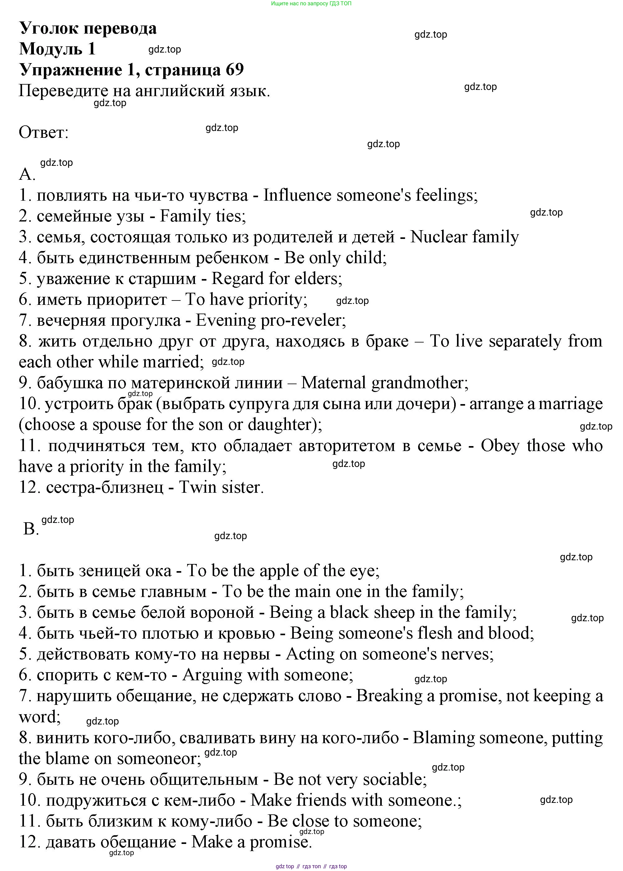 Английский язык (english), 11 класс Рабочая тетрадь (workbook), авторы: Афанасьева Ольга Васильевна (Afanasyeva Olga), Дули Дженни (Dooley Jenny), Михеева Ирина Владимировна (Mikheeva Irina), Оби Боб (Obee Bob), Эванс Вирджиния (Evans Virginia), издательство Просвещение, Москва, 2019, белого цвета, страница 69, номер 1, Решение 1