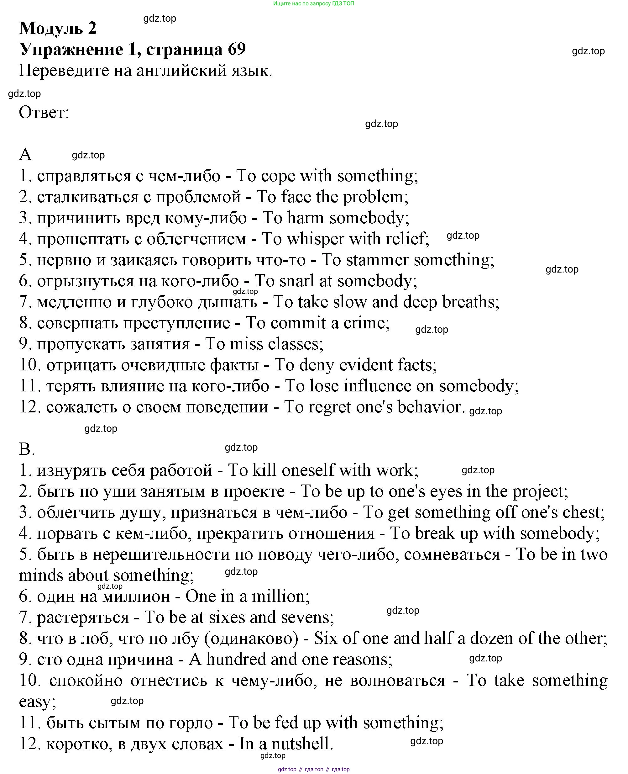 Английский язык (english), 11 класс Рабочая тетрадь (workbook), авторы: Афанасьева Ольга Васильевна (Afanasyeva Olga), Дули Дженни (Dooley Jenny), Михеева Ирина Владимировна (Mikheeva Irina), Оби Боб (Obee Bob), Эванс Вирджиния (Evans Virginia), издательство Просвещение, Москва, 2019, белого цвета, страница 69, номер 1, Решение 1
