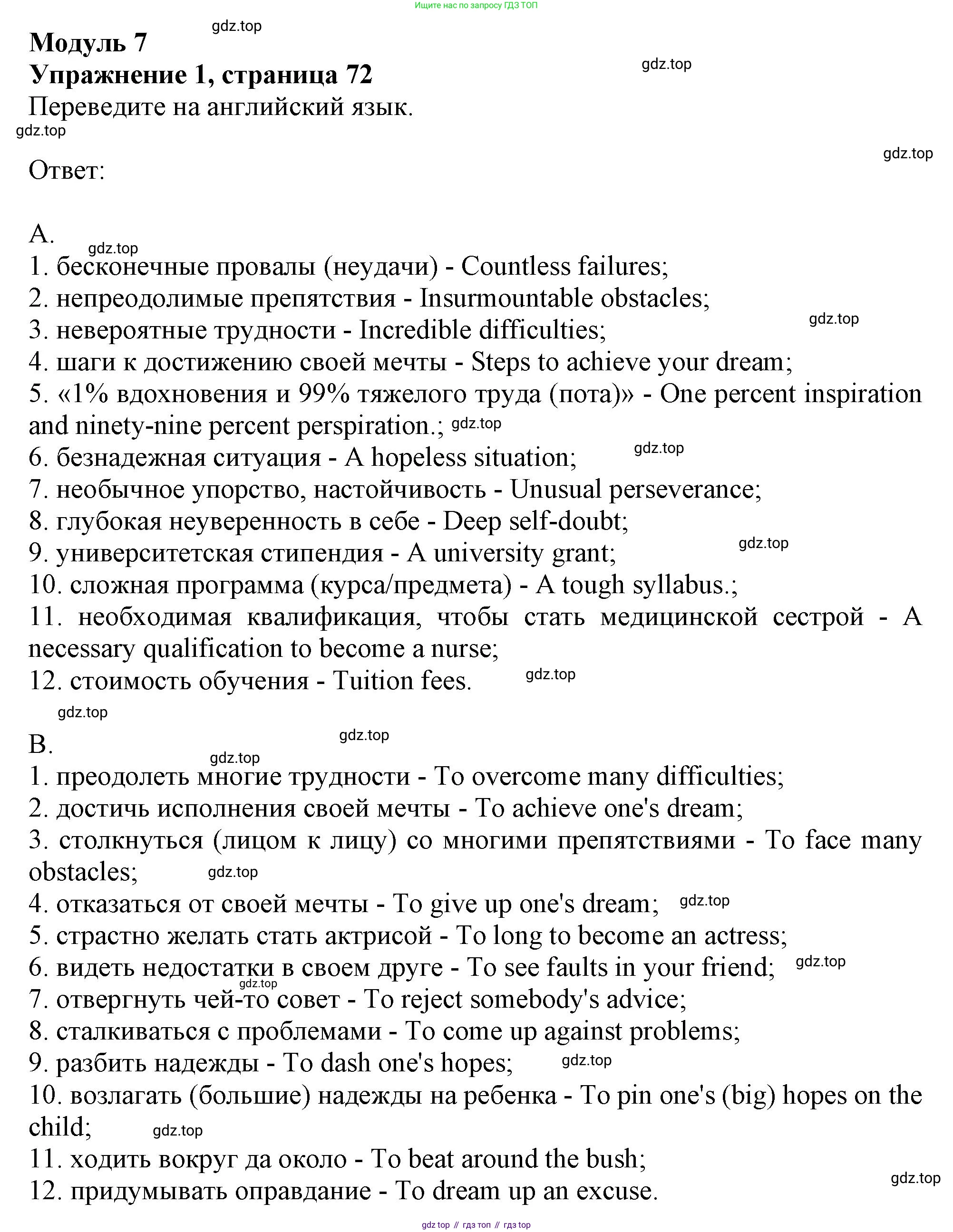 Английский язык (english), 11 класс Рабочая тетрадь (workbook), авторы: Афанасьева Ольга Васильевна (Afanasyeva Olga), Дули Дженни (Dooley Jenny), Михеева Ирина Владимировна (Mikheeva Irina), Оби Боб (Obee Bob), Эванс Вирджиния (Evans Virginia), издательство Просвещение, Москва, 2019, белого цвета, страница 72, номер 1, Решение 1