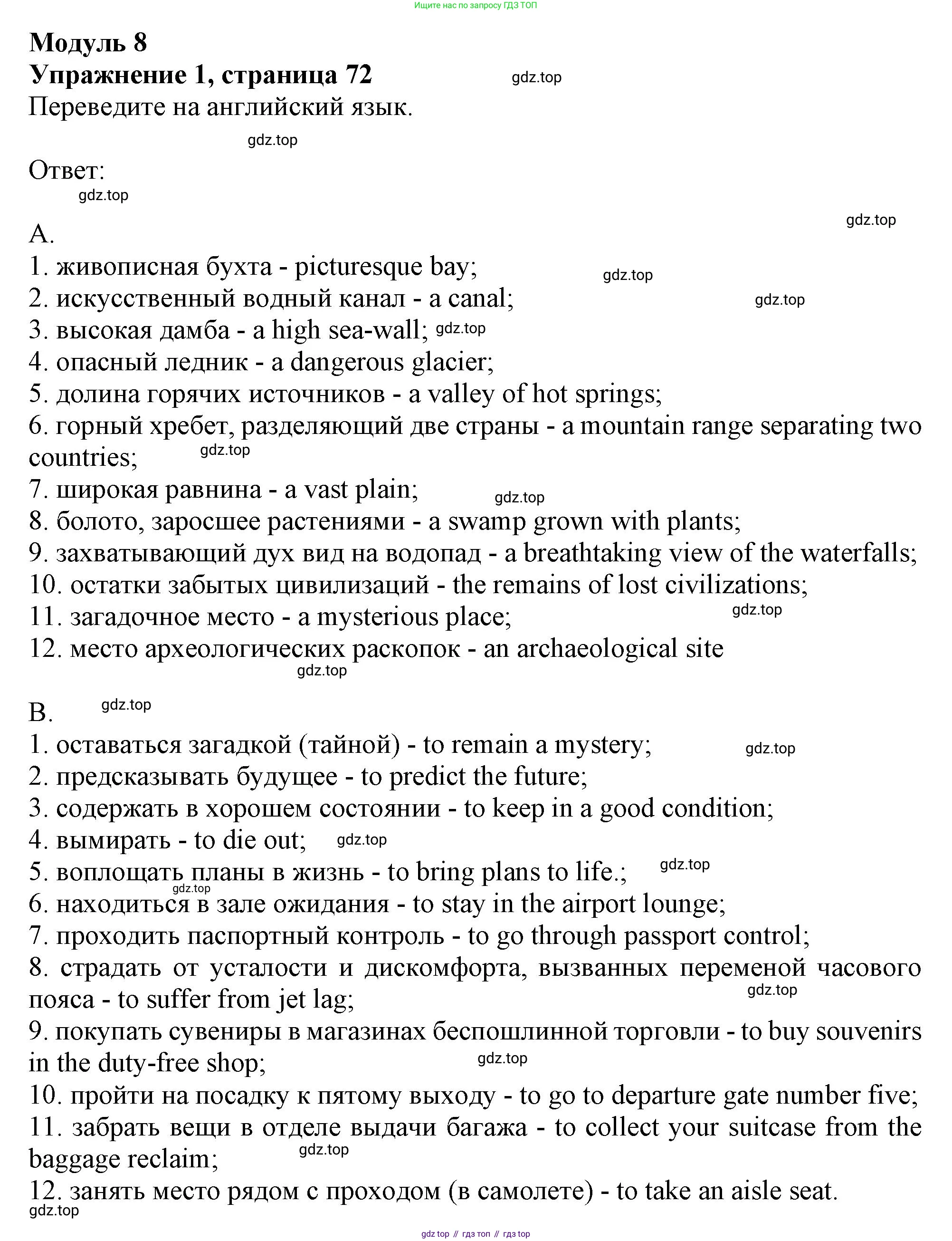 Английский язык (english), 11 класс Рабочая тетрадь (workbook), авторы: Афанасьева Ольга Васильевна (Afanasyeva Olga), Дули Дженни (Dooley Jenny), Михеева Ирина Владимировна (Mikheeva Irina), Оби Боб (Obee Bob), Эванс Вирджиния (Evans Virginia), издательство Просвещение, Москва, 2019, белого цвета, страница 72, номер 1, Решение 1