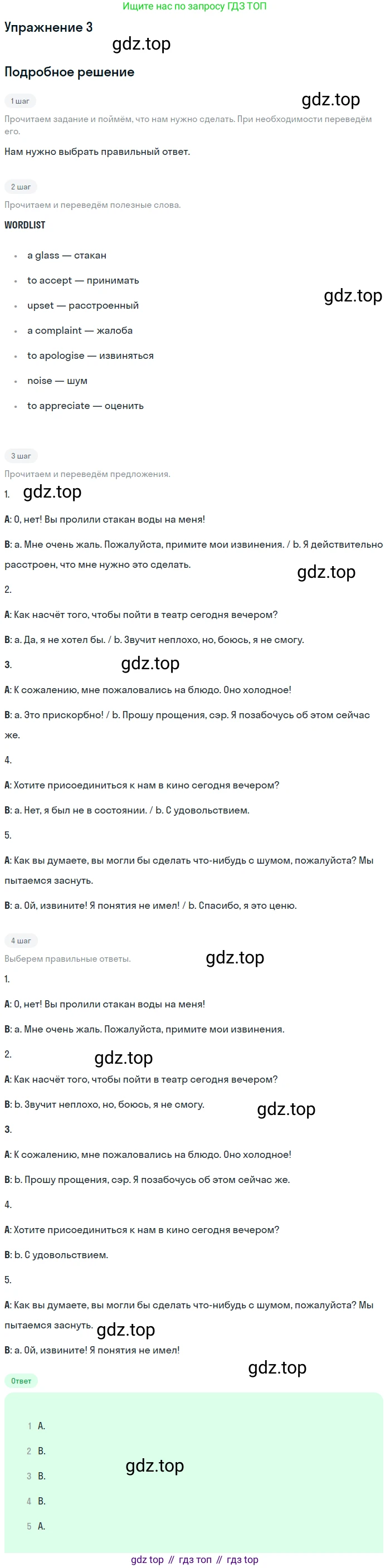 Английский язык (english), 11 класс Рабочая тетрадь (workbook), авторы: Афанасьева Ольга Васильевна (Afanasyeva Olga), Дули Дженни (Dooley Jenny), Михеева Ирина Владимировна (Mikheeva Irina), Оби Боб (Obee Bob), Эванс Вирджиния (Evans Virginia), издательство Просвещение, Москва, 2019, белого цвета, страница 5, номер 3, Решение 3