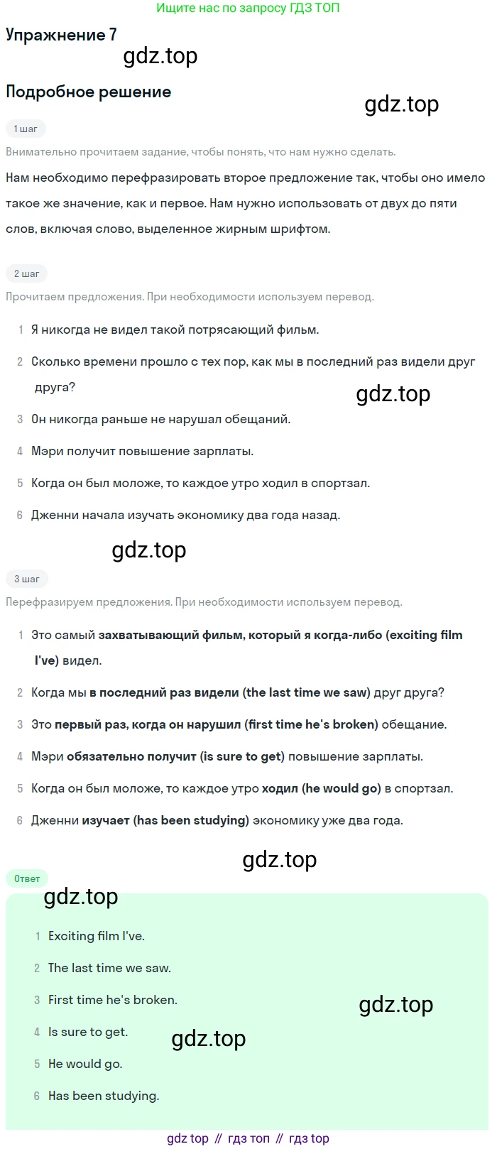 Английский язык (english), 11 класс Рабочая тетрадь (workbook), авторы: Афанасьева Ольга Васильевна (Afanasyeva Olga), Дули Дженни (Dooley Jenny), Михеева Ирина Владимировна (Mikheeva Irina), Оби Боб (Obee Bob), Эванс Вирджиния (Evans Virginia), издательство Просвещение, Москва, 2019, белого цвета, страница 7, номер 7, Решение 3