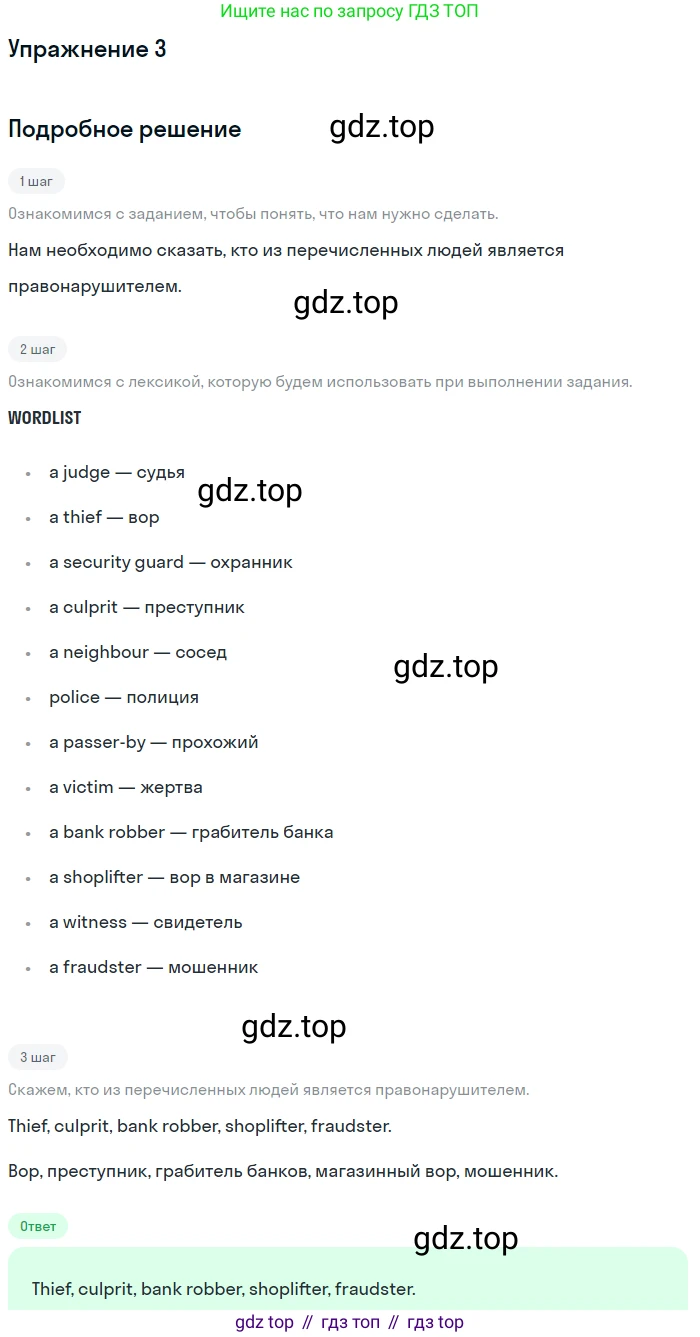 Английский язык (english), 11 класс Рабочая тетрадь (workbook), авторы: Афанасьева Ольга Васильевна (Afanasyeva Olga), Дули Дженни (Dooley Jenny), Михеева Ирина Владимировна (Mikheeva Irina), Оби Боб (Obee Bob), Эванс Вирджиния (Evans Virginia), издательство Просвещение, Москва, 2019, белого цвета, страница 20, номер 3, Решение 3