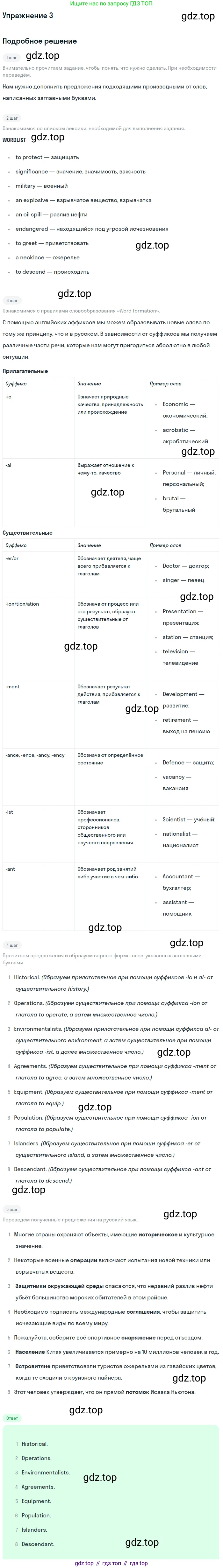 Английский язык (english), 11 класс Рабочая тетрадь (workbook), авторы: Афанасьева Ольга Васильевна (Afanasyeva Olga), Дули Дженни (Dooley Jenny), Михеева Ирина Владимировна (Mikheeva Irina), Оби Боб (Obee Bob), Эванс Вирджиния (Evans Virginia), издательство Просвещение, Москва, 2019, белого цвета, страница 50, номер 3, Решение 3