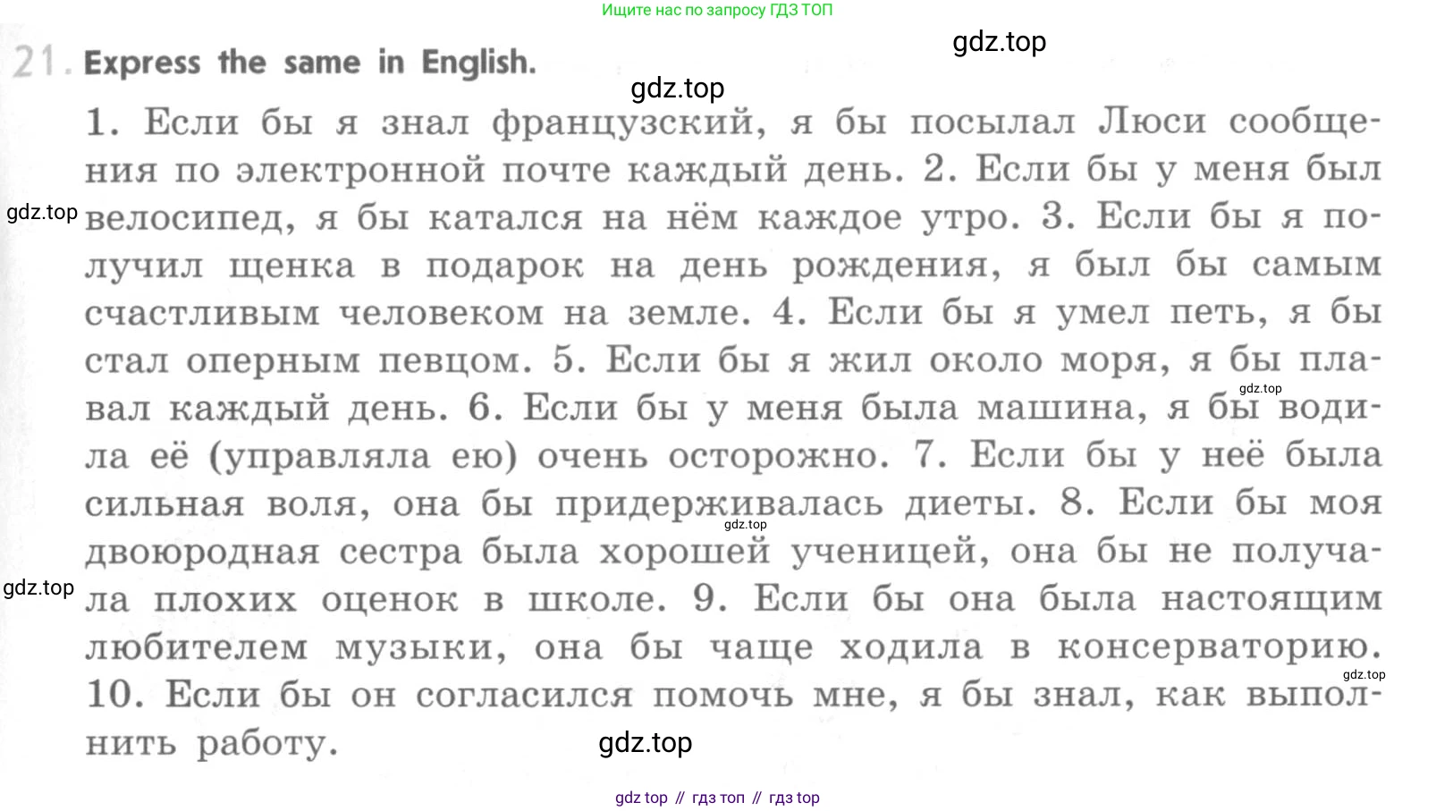 ГДЗ Английский язык (english), 11 класс рабочая тетрадь (activity book), авторы: Афанасьева Ольга Васильевна (Afanasyeva Olga), Михеева Ирина Владимировна (Mikheeva Irina), Баранова Ксения Михайловна (Baranova Ksenia), Мичугина Светлана Викторовна, издательство Просвещение, Москва, 2009, красного цвета, страница 21, номер 21, Условие