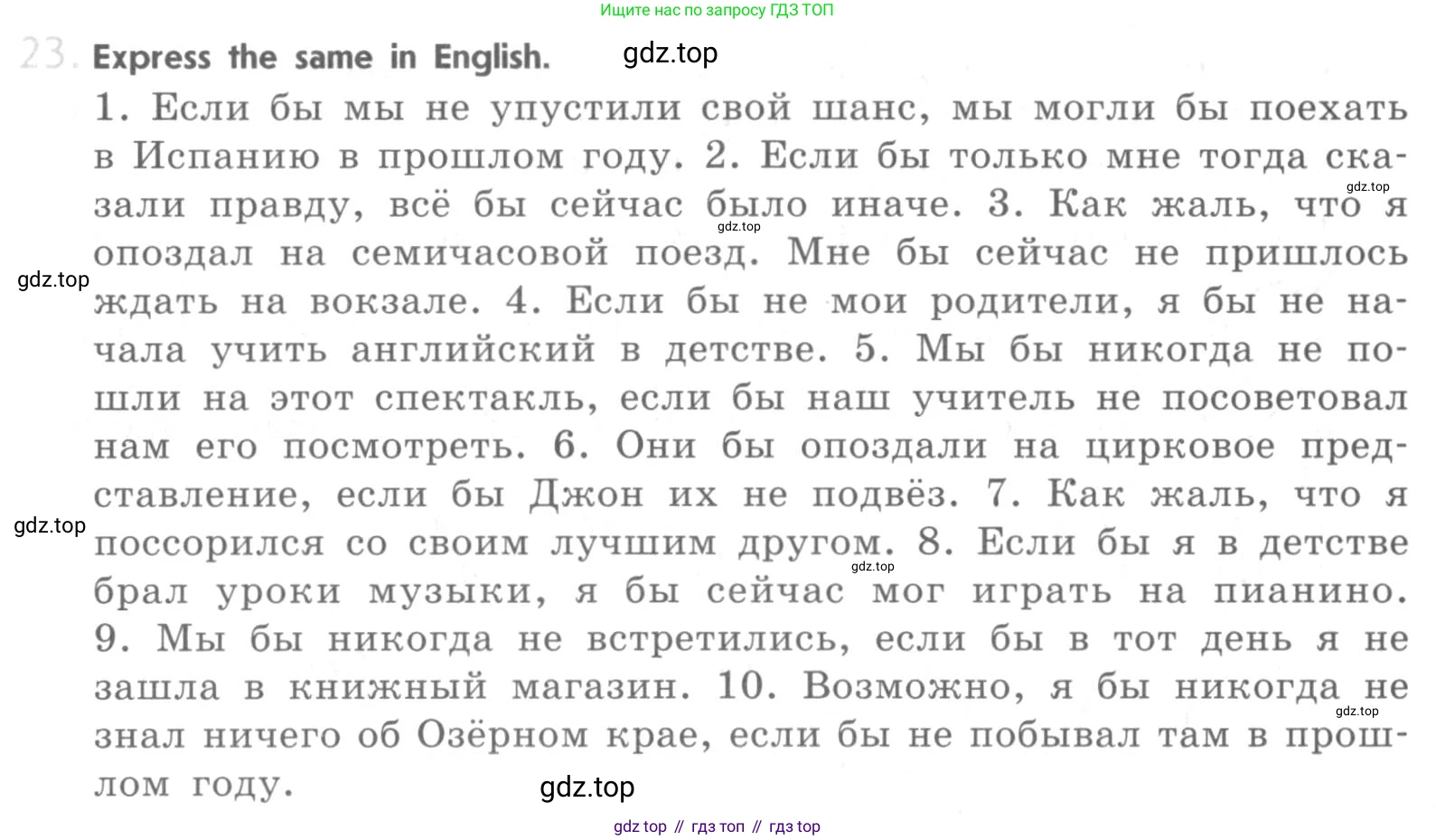 ГДЗ Английский язык (english), 11 класс рабочая тетрадь (activity book), авторы: Афанасьева Ольга Васильевна (Afanasyeva Olga), Михеева Ирина Владимировна (Mikheeva Irina), Баранова Ксения Михайловна (Baranova Ksenia), Мичугина Светлана Викторовна, издательство Просвещение, Москва, 2009, красного цвета, страница 42, номер 23, Условие