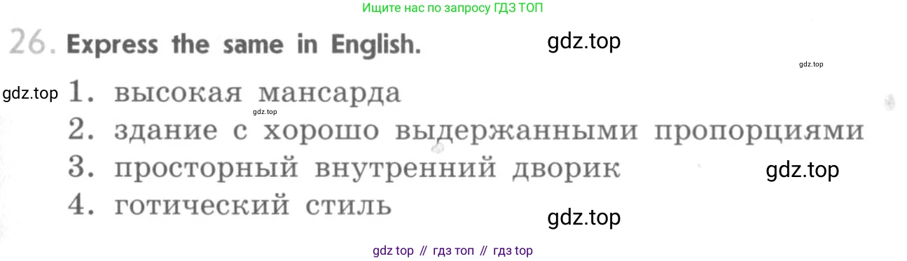 ГДЗ Английский язык (english), 11 класс рабочая тетрадь (activity book), авторы: Афанасьева Ольга Васильевна (Afanasyeva Olga), Михеева Ирина Владимировна (Mikheeva Irina), Баранова Ксения Михайловна (Baranova Ksenia), Мичугина Светлана Викторовна, издательство Просвещение, Москва, 2009, красного цвета, страница 45, номер 26, Условие