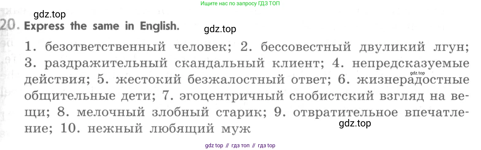 ГДЗ Английский язык (english), 11 класс рабочая тетрадь (activity book), авторы: Афанасьева Ольга Васильевна (Afanasyeva Olga), Михеева Ирина Владимировна (Mikheeva Irina), Баранова Ксения Михайловна (Baranova Ksenia), Мичугина Светлана Викторовна, издательство Просвещение, Москва, 2009, красного цвета, страница 83, номер 20, Условие
