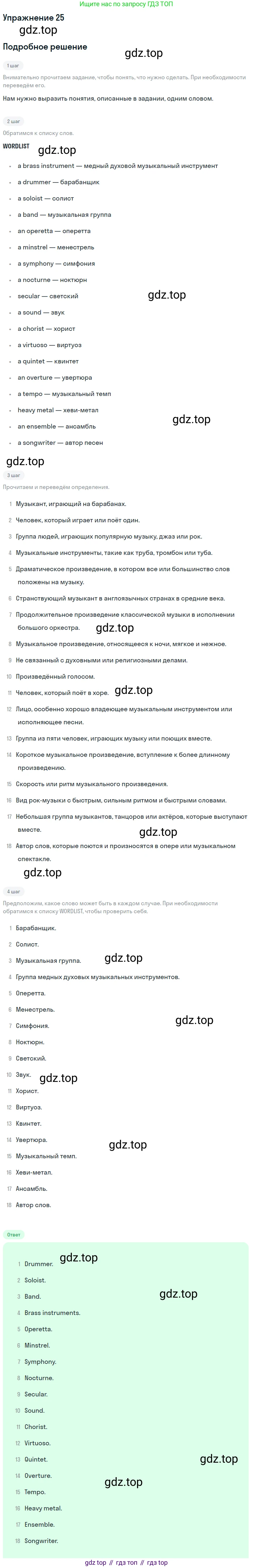 ГДЗ Английский язык (english), 11 класс рабочая тетрадь (activity book), авторы: Афанасьева Ольга Васильевна (Afanasyeva Olga), Михеева Ирина Владимировна (Mikheeva Irina), Баранова Ксения Михайловна (Baranova Ksenia), Мичугина Светлана Викторовна, издательство Просвещение, Москва, 2009, красного цвета, страница 23, номер 25, Решение