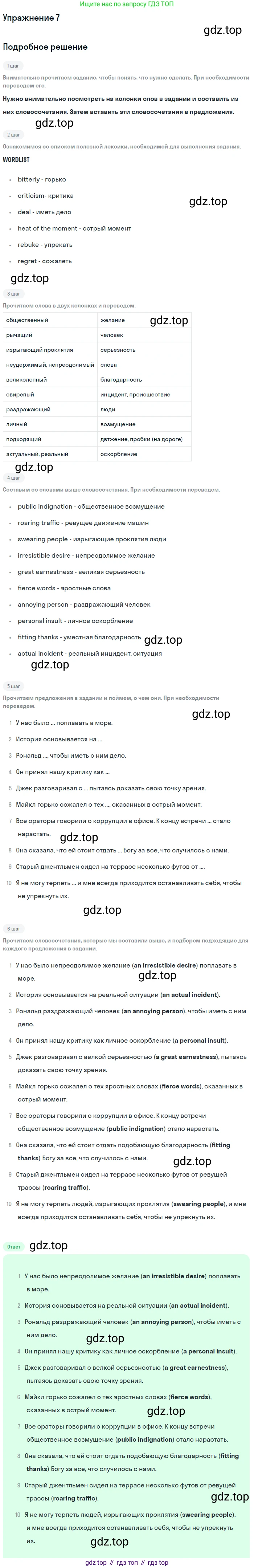 ГДЗ Английский язык (english), 11 класс рабочая тетрадь (activity book), авторы: Афанасьева Ольга Васильевна (Afanasyeva Olga), Михеева Ирина Владимировна (Mikheeva Irina), Баранова Ксения Михайловна (Baranova Ksenia), Мичугина Светлана Викторовна, издательство Просвещение, Москва, 2009, красного цвета, страница 11, номер 7, Решение