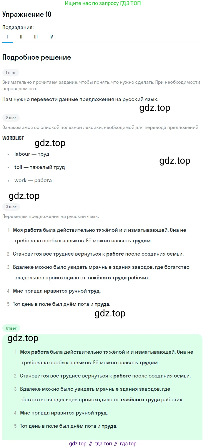 ГДЗ Английский язык (english), 11 класс рабочая тетрадь (activity book), авторы: Афанасьева Ольга Васильевна (Afanasyeva Olga), Михеева Ирина Владимировна (Mikheeva Irina), Баранова Ксения Михайловна (Baranova Ksenia), Мичугина Светлана Викторовна, издательство Просвещение, Москва, 2009, красного цвета, страница 32, номер 10, Решение