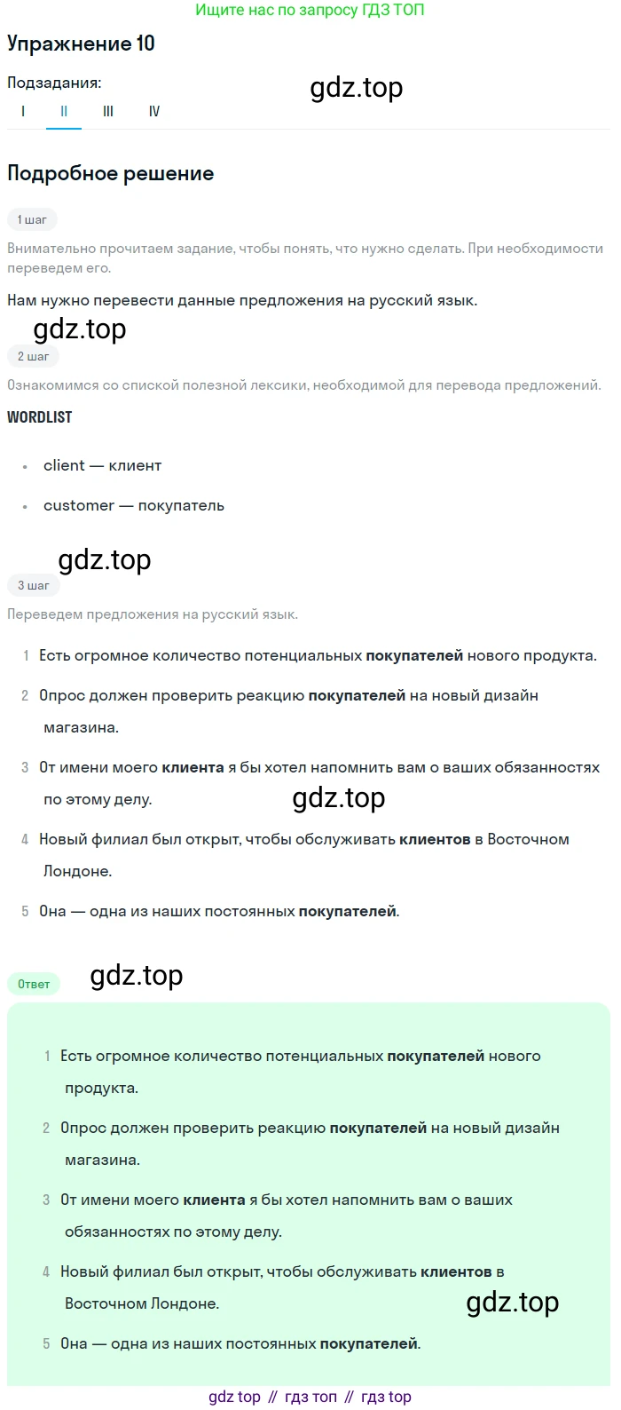 ГДЗ Английский язык (english), 11 класс рабочая тетрадь (activity book), авторы: Афанасьева Ольга Васильевна (Afanasyeva Olga), Михеева Ирина Владимировна (Mikheeva Irina), Баранова Ксения Михайловна (Baranova Ksenia), Мичугина Светлана Викторовна, издательство Просвещение, Москва, 2009, красного цвета, страница 32, номер 10, Решение (продолжение 2)