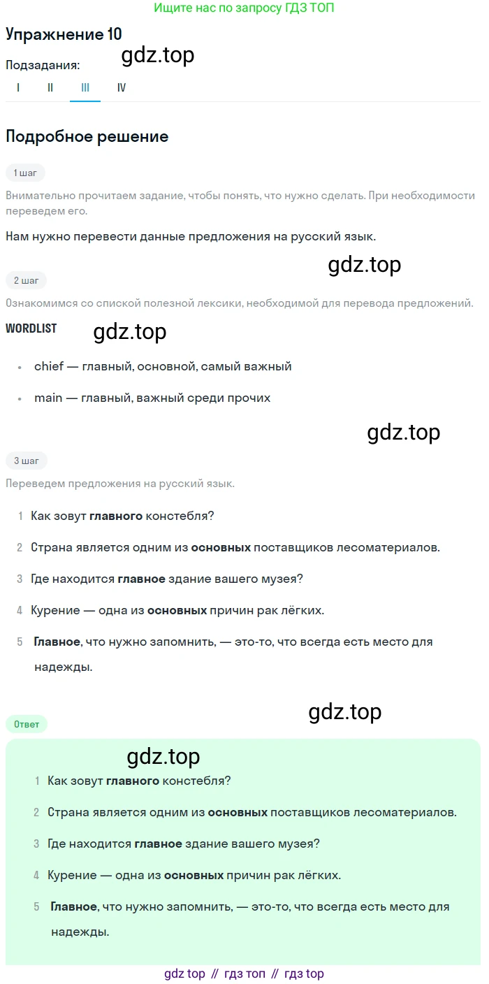 ГДЗ Английский язык (english), 11 класс рабочая тетрадь (activity book), авторы: Афанасьева Ольга Васильевна (Afanasyeva Olga), Михеева Ирина Владимировна (Mikheeva Irina), Баранова Ксения Михайловна (Baranova Ksenia), Мичугина Светлана Викторовна, издательство Просвещение, Москва, 2009, красного цвета, страница 32, номер 10, Решение (продолжение 3)