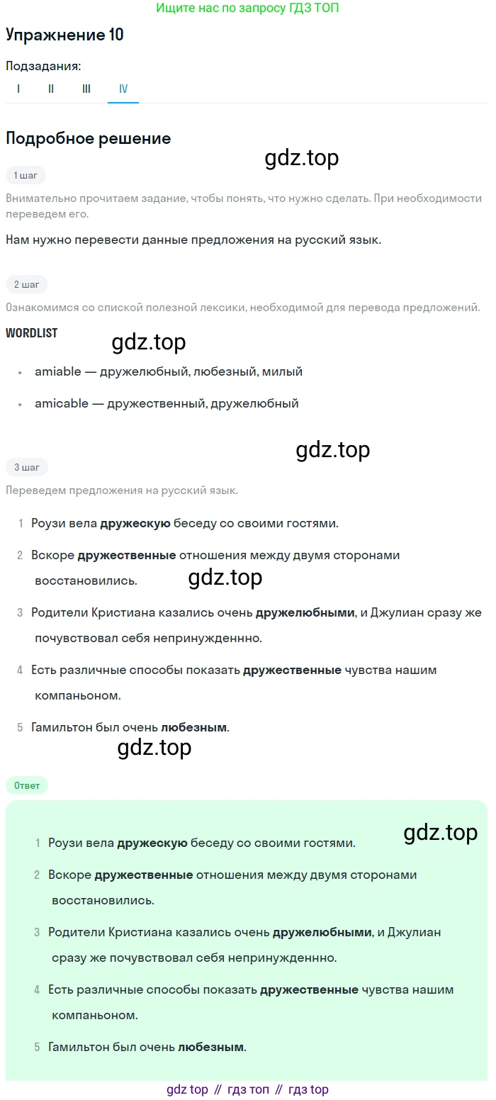 ГДЗ Английский язык (english), 11 класс рабочая тетрадь (activity book), авторы: Афанасьева Ольга Васильевна (Afanasyeva Olga), Михеева Ирина Владимировна (Mikheeva Irina), Баранова Ксения Михайловна (Baranova Ksenia), Мичугина Светлана Викторовна, издательство Просвещение, Москва, 2009, красного цвета, страница 32, номер 10, Решение (продолжение 4)