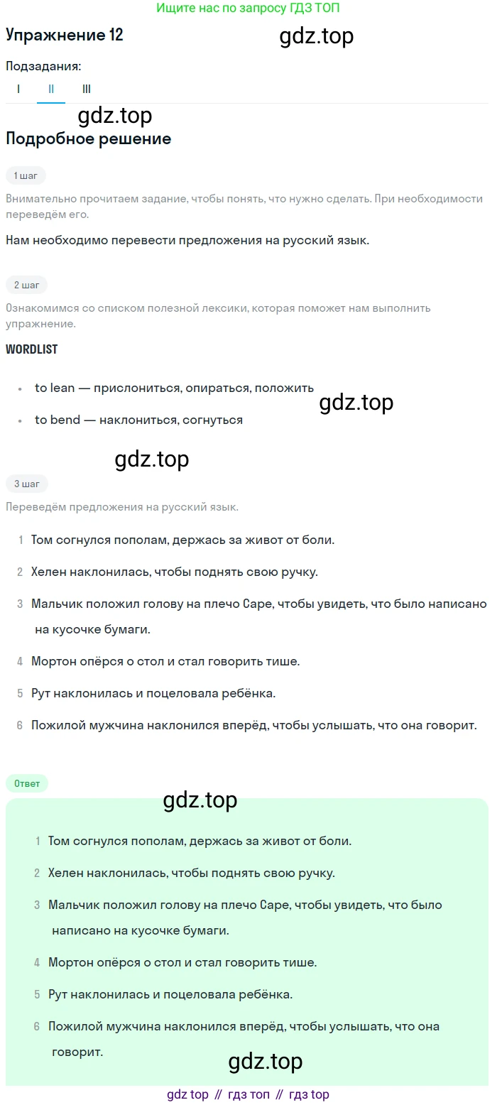 ГДЗ Английский язык (english), 11 класс рабочая тетрадь (activity book), авторы: Афанасьева Ольга Васильевна (Afanasyeva Olga), Михеева Ирина Владимировна (Mikheeva Irina), Баранова Ксения Михайловна (Baranova Ksenia), Мичугина Светлана Викторовна, издательство Просвещение, Москва, 2009, красного цвета, страница 56, номер 12, Решение (продолжение 2)