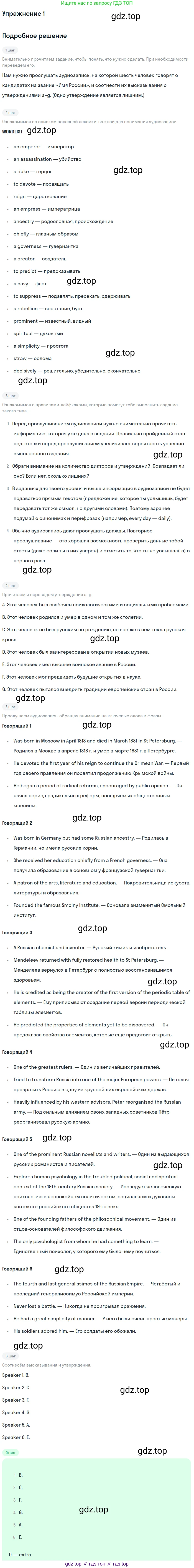 ГДЗ Английский язык (english), 11 класс рабочая тетрадь (activity book), авторы: Афанасьева Ольга Васильевна (Afanasyeva Olga), Михеева Ирина Владимировна (Mikheeva Irina), Баранова Ксения Михайловна (Baranova Ksenia), Мичугина Светлана Викторовна, издательство Просвещение, Москва, 2009, красного цвета, страница 66, номер 1, Решение