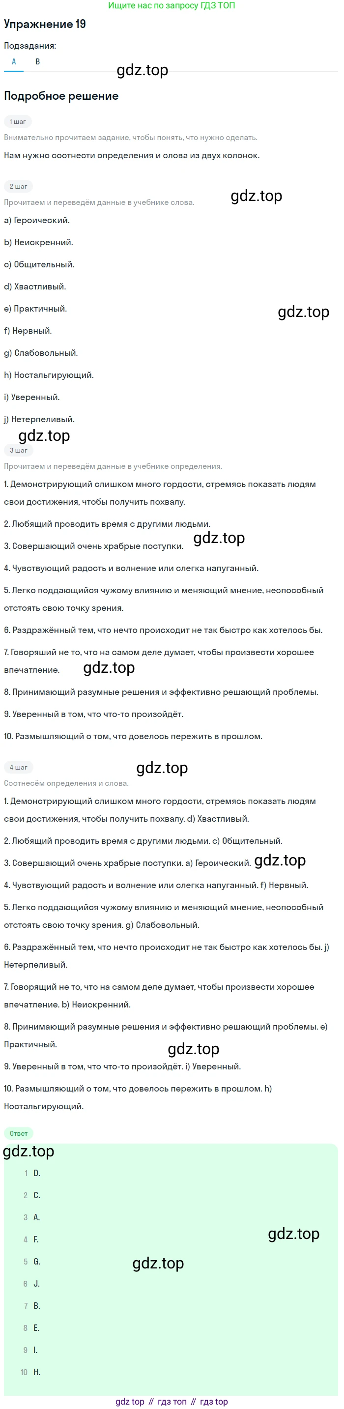ГДЗ Английский язык (english), 11 класс рабочая тетрадь (activity book), авторы: Афанасьева Ольга Васильевна (Afanasyeva Olga), Михеева Ирина Владимировна (Mikheeva Irina), Баранова Ксения Михайловна (Baranova Ksenia), Мичугина Светлана Викторовна, издательство Просвещение, Москва, 2009, красного цвета, страница 82, номер 19, Решение