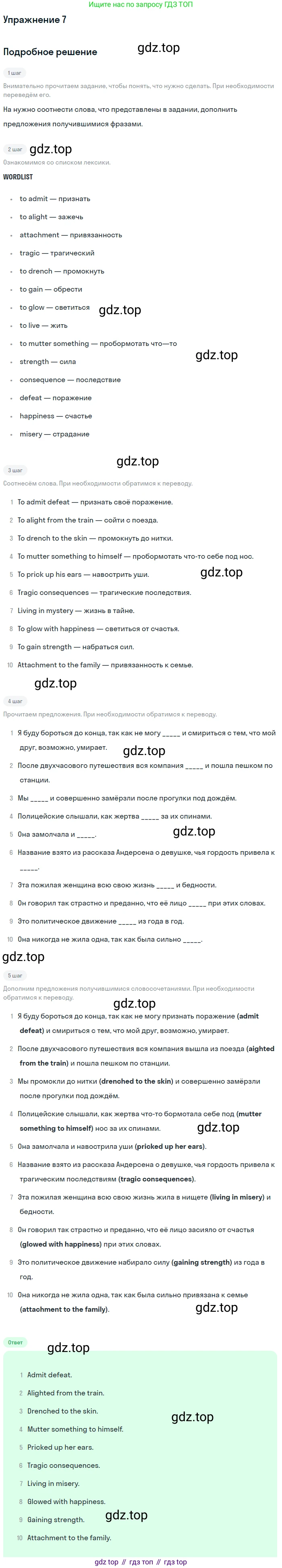 ГДЗ Английский язык (english), 11 класс рабочая тетрадь (activity book), авторы: Афанасьева Ольга Васильевна (Afanasyeva Olga), Михеева Ирина Владимировна (Mikheeva Irina), Баранова Ксения Михайловна (Baranova Ksenia), Мичугина Светлана Викторовна, издательство Просвещение, Москва, 2009, красного цвета, страница 73, номер 7, Решение