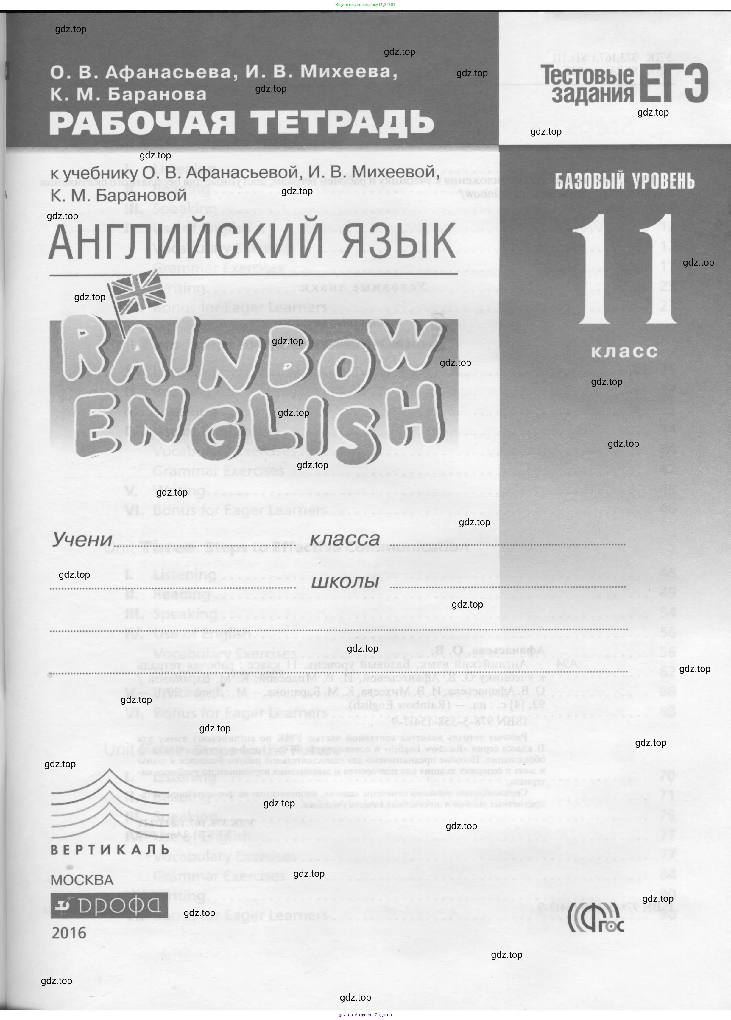 Английский язык (english), 11 класс рабочая тетрадь, авторы: Афанасьева Ольга Васильевна (Afanasyeva Olga), Михеева Ирина Владимировна (Mikheeva Irina), Баранова Ксения Михайловна (Baranova Ksenia), издательство Просвещение, Москва, 2016, белого цвета, страница 1