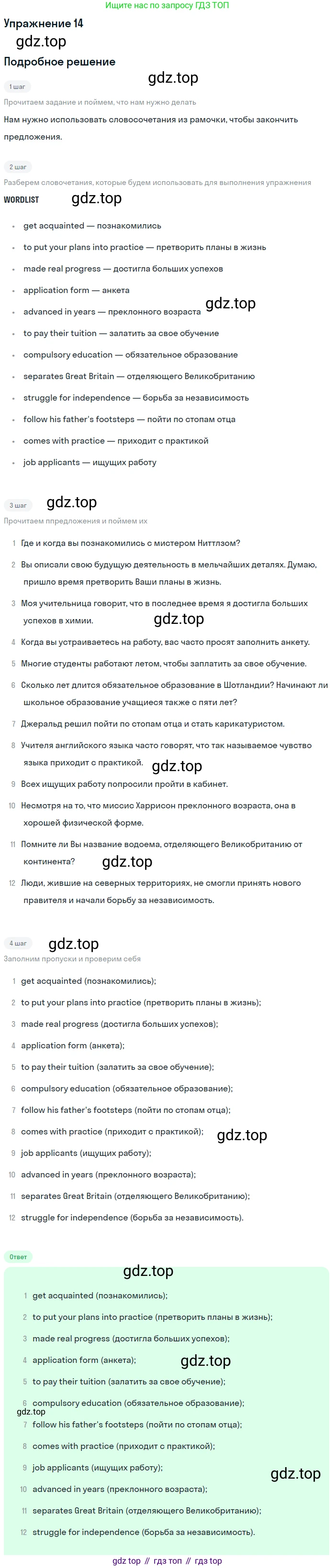 Английский язык (english), 11 класс рабочая тетрадь, авторы: Афанасьева Ольга Васильевна (Afanasyeva Olga), Михеева Ирина Владимировна (Mikheeva Irina), Баранова Ксения Михайловна (Baranova Ksenia), издательство Просвещение, Москва, 2016, белого цвета, страница 13, номер 14, Решение